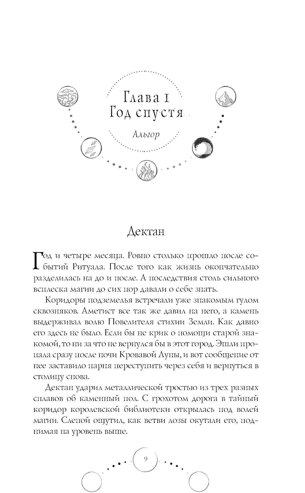 Корона Черного Солнца