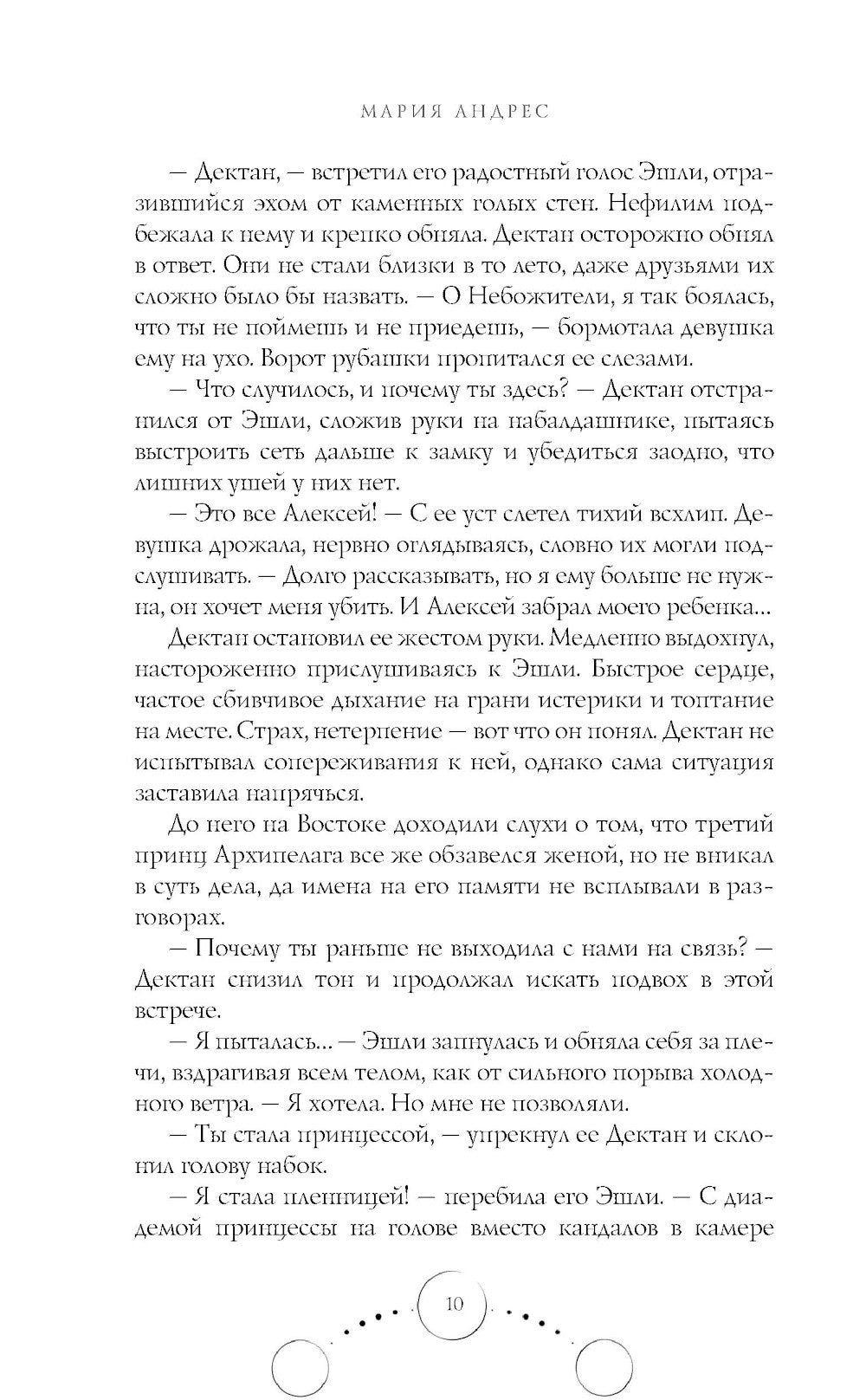 Корона Черного Солнца