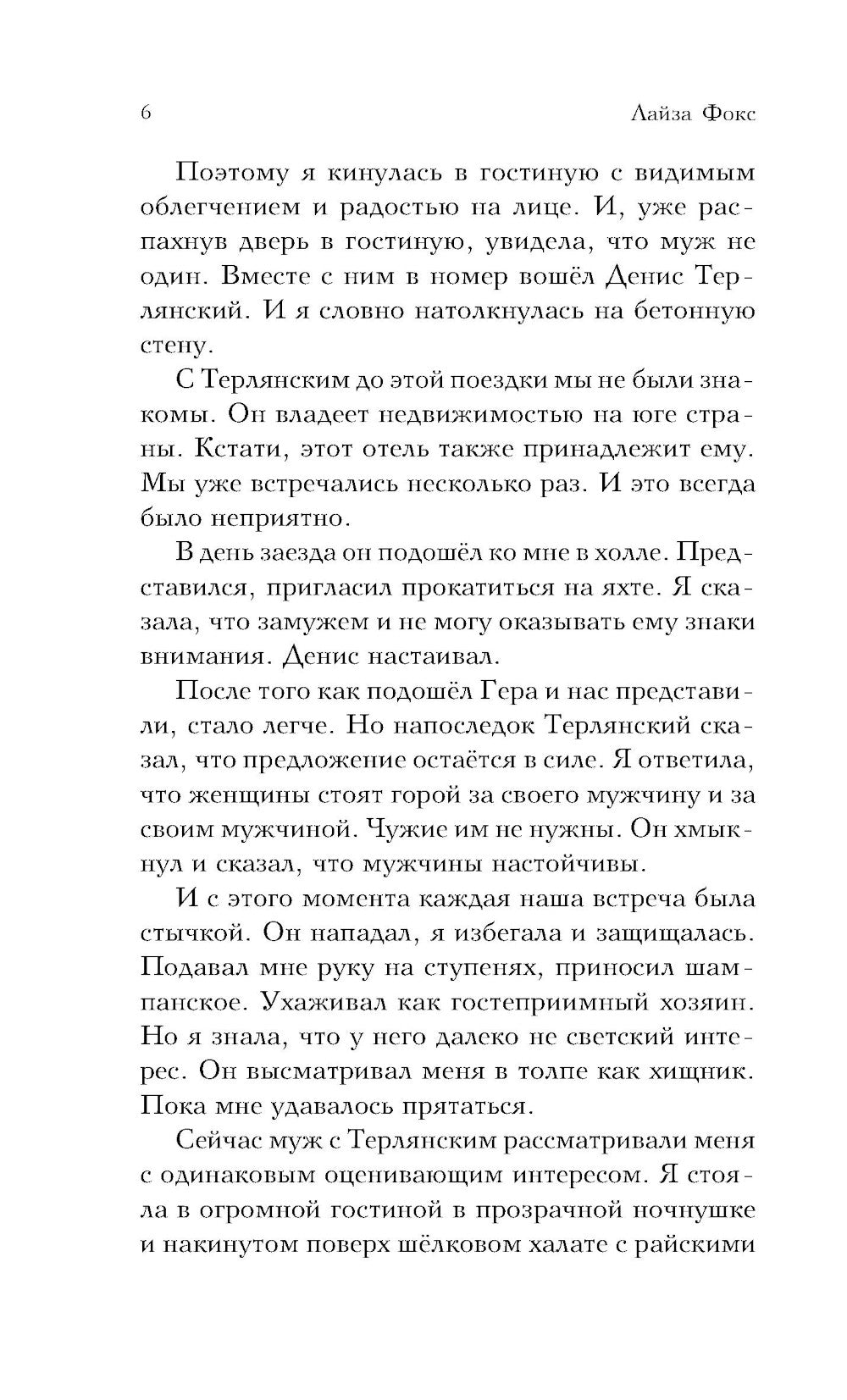 Жена на кону