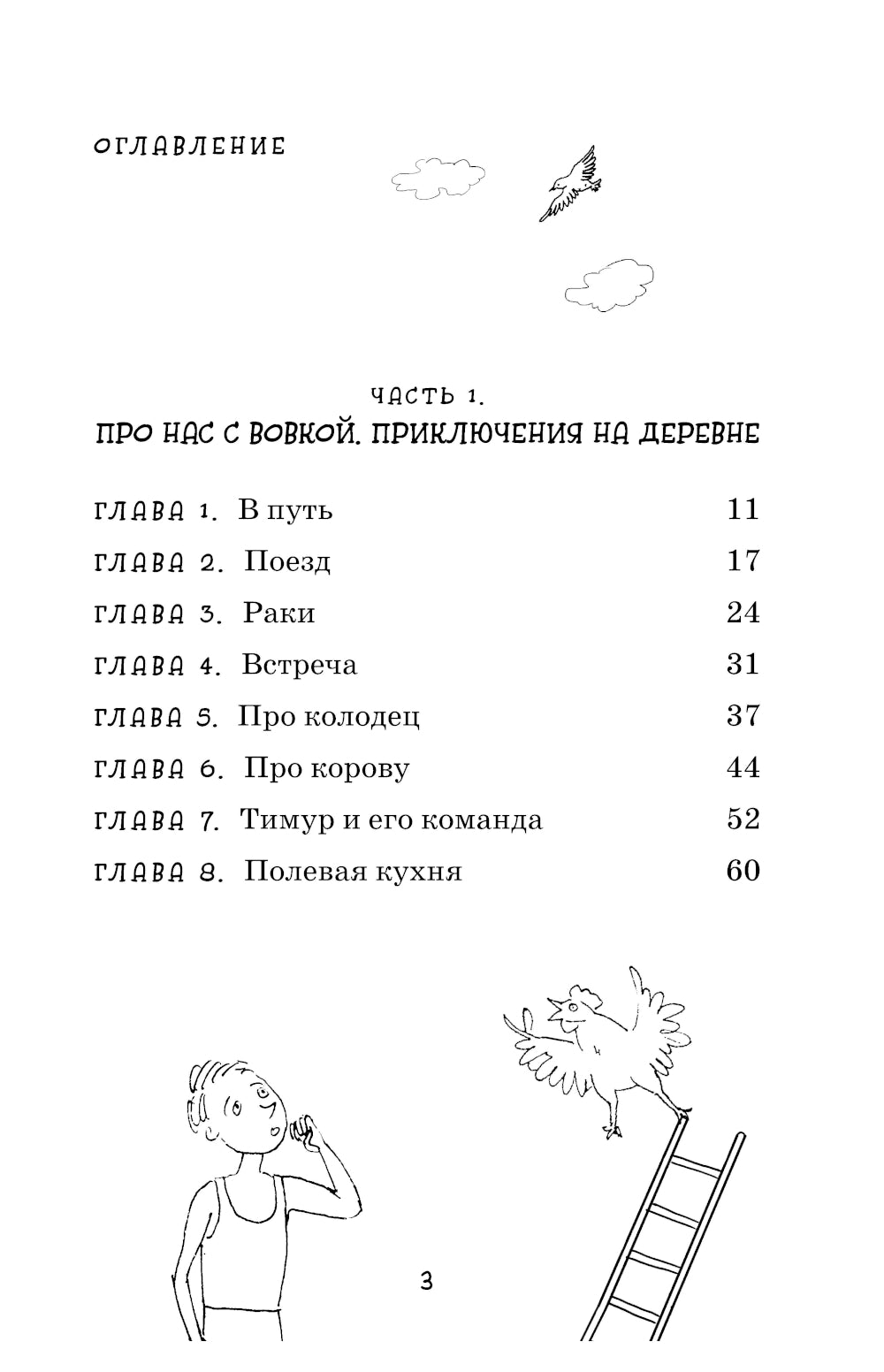 Про нас с Вовкой. История одного лета. Выпуск № 1 для детей: веселые рассказы для тех, у кого ветер в голове