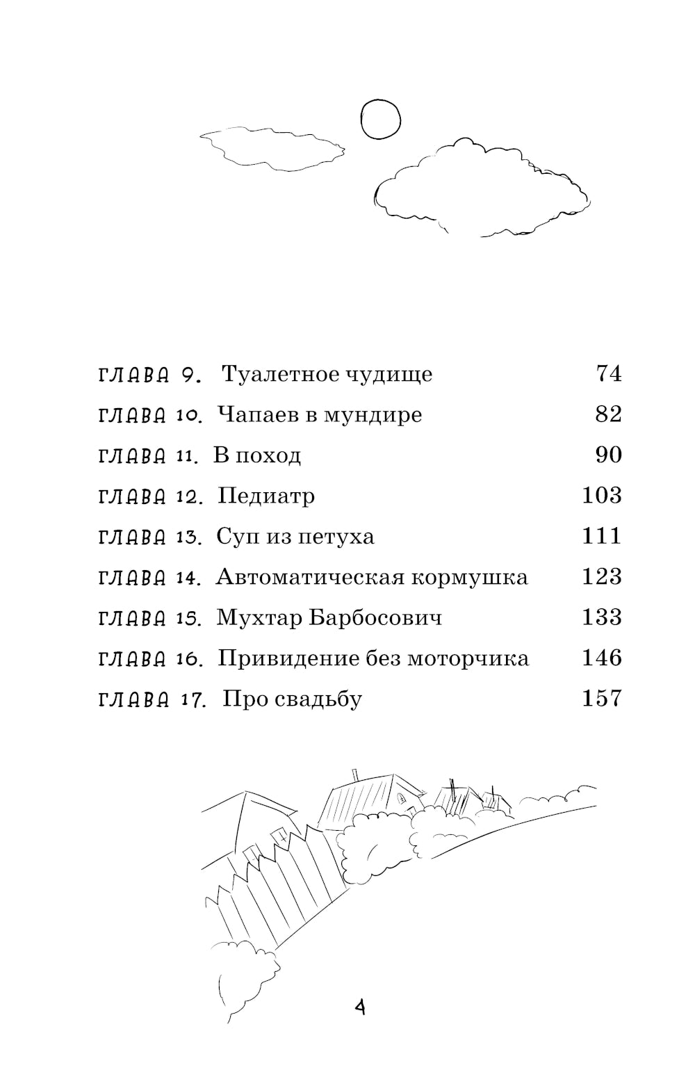 Про нас с Вовкой. История одного лета. Выпуск № 1 для детей: веселые рассказы для тех, у кого ветер в голове