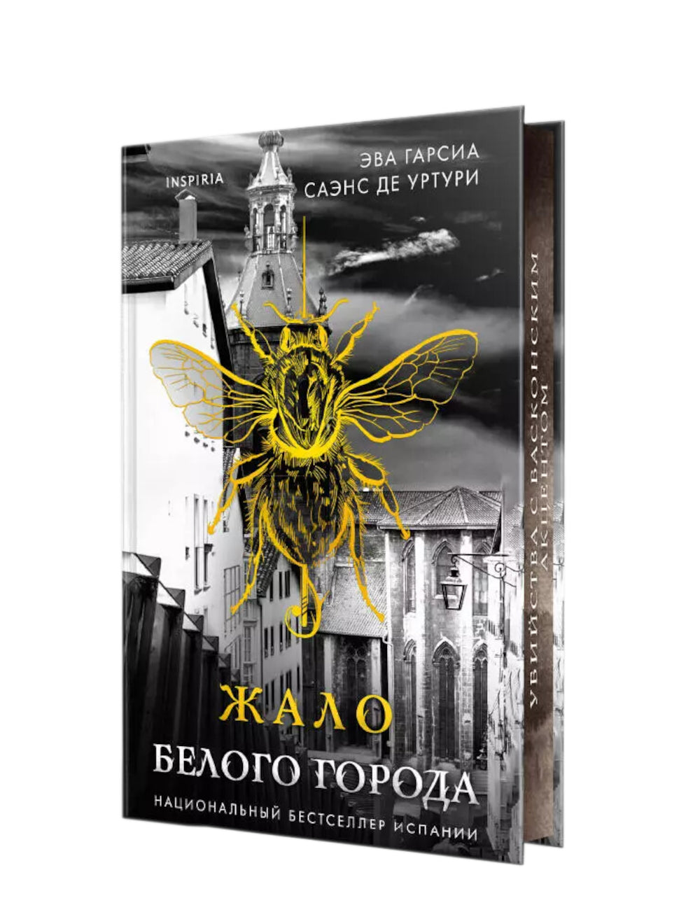 Жало белого города