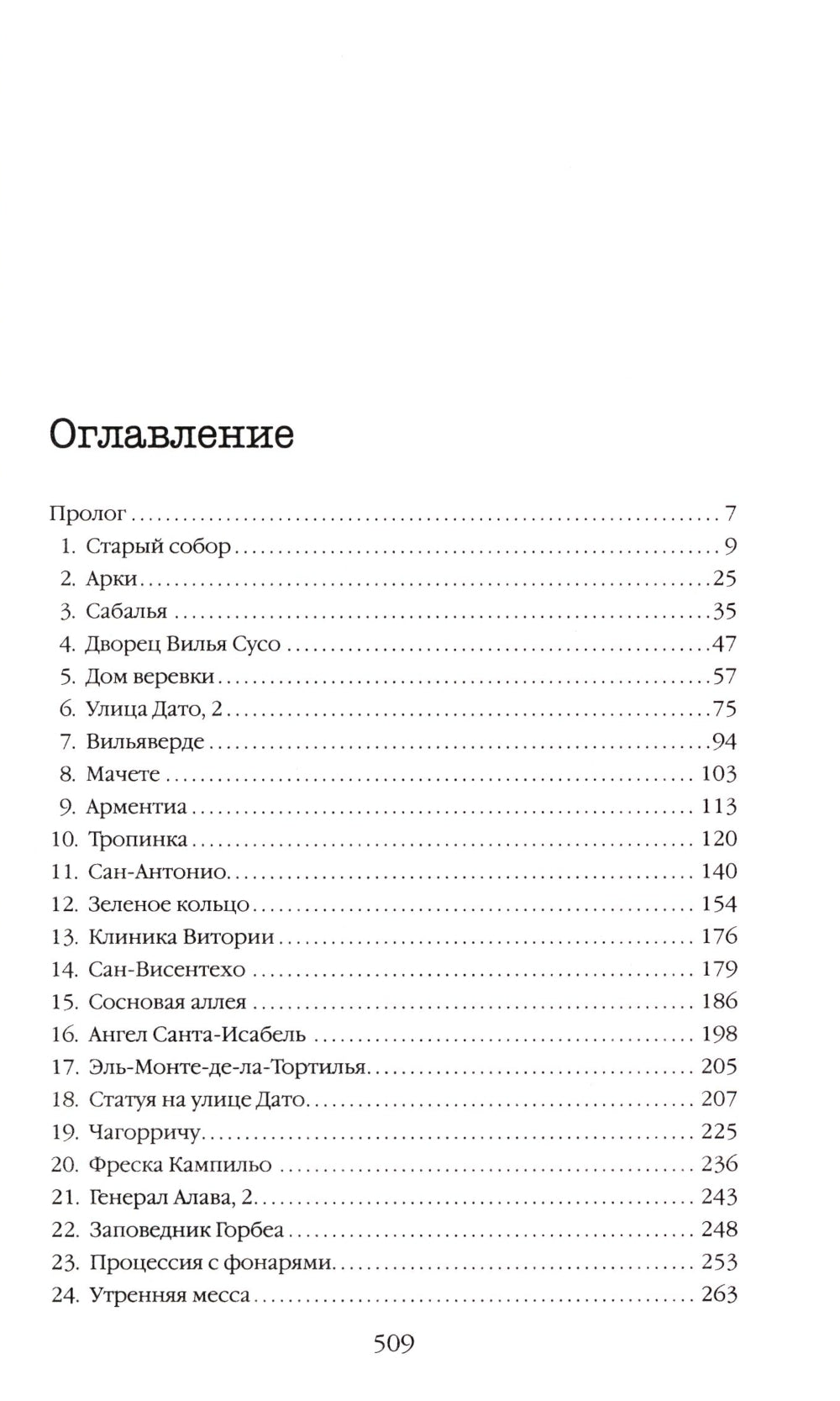 Жало белого города