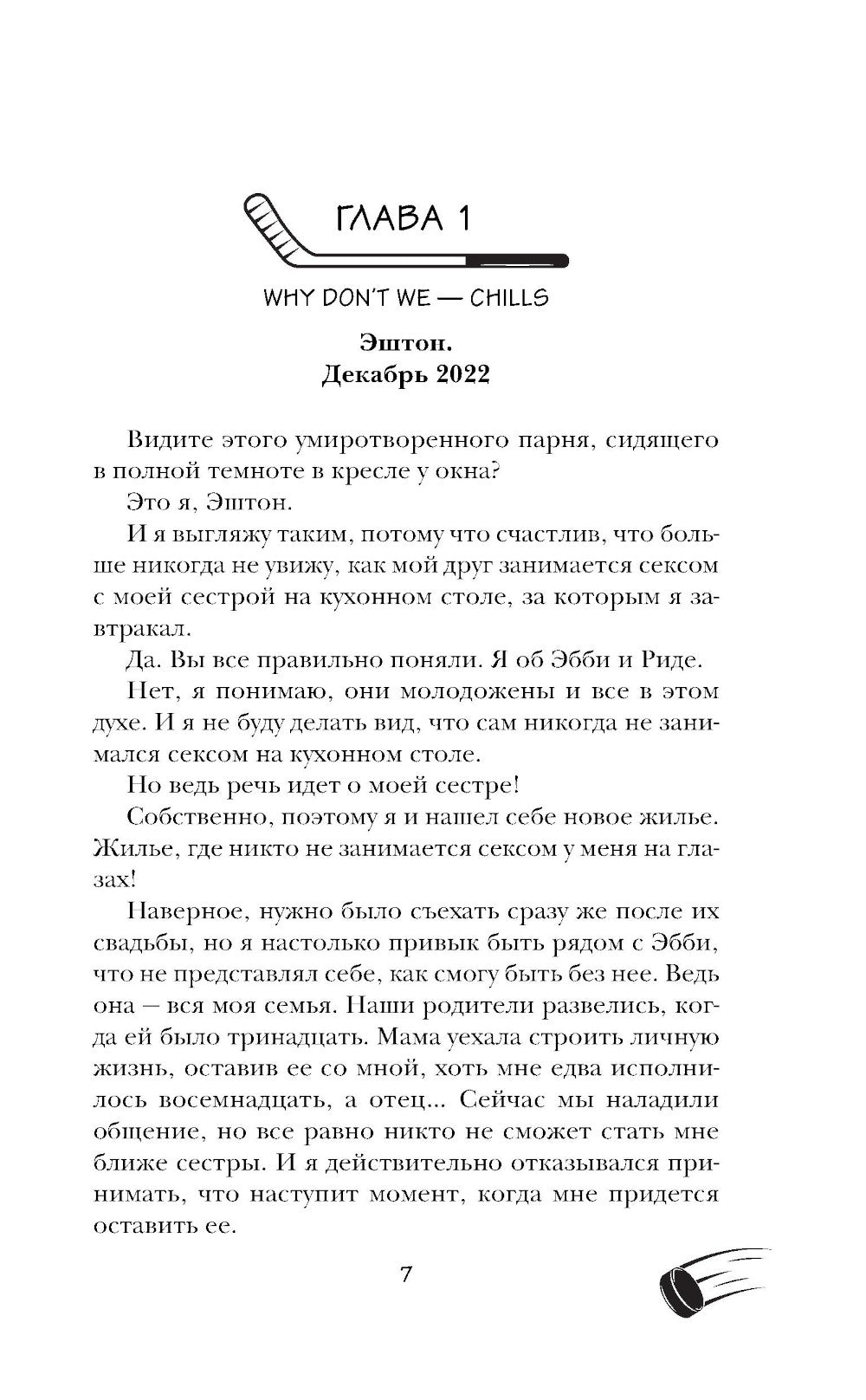 Драфт: роман