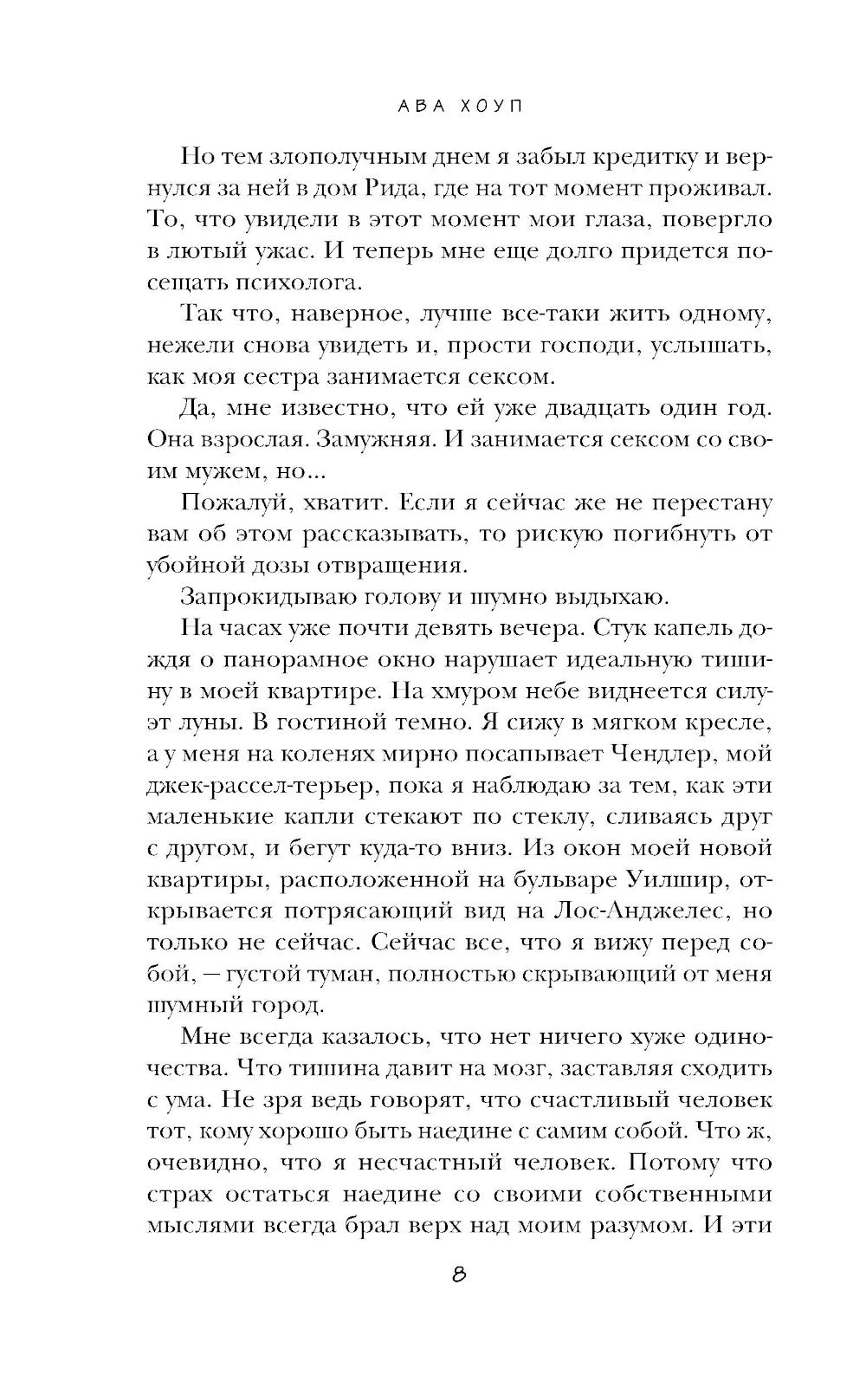 Драфт: роман