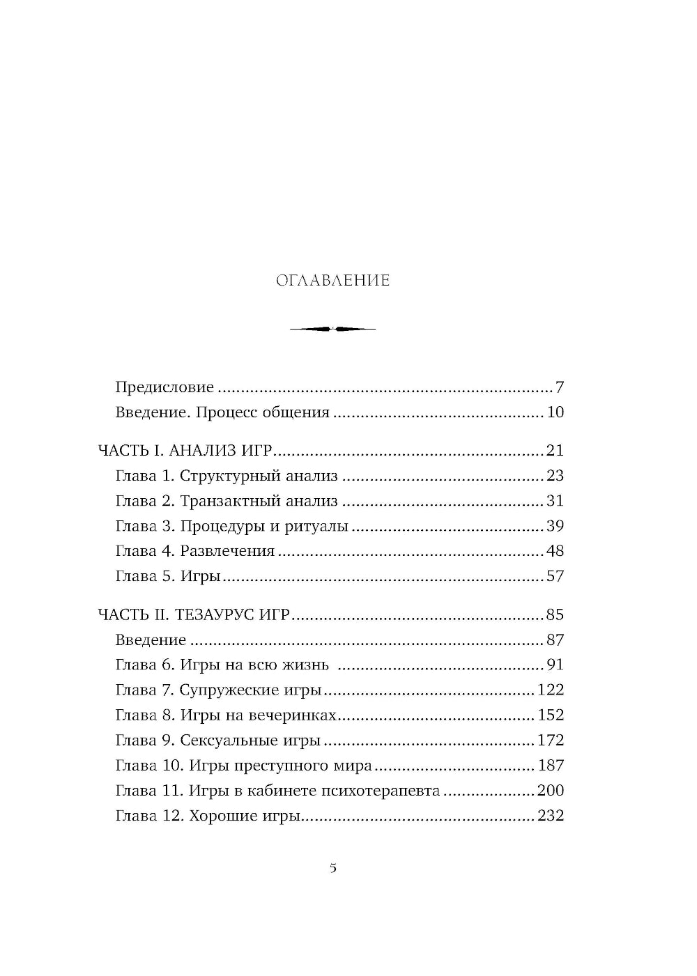 Jeux, dans leur ensemble, les joueurs jouent