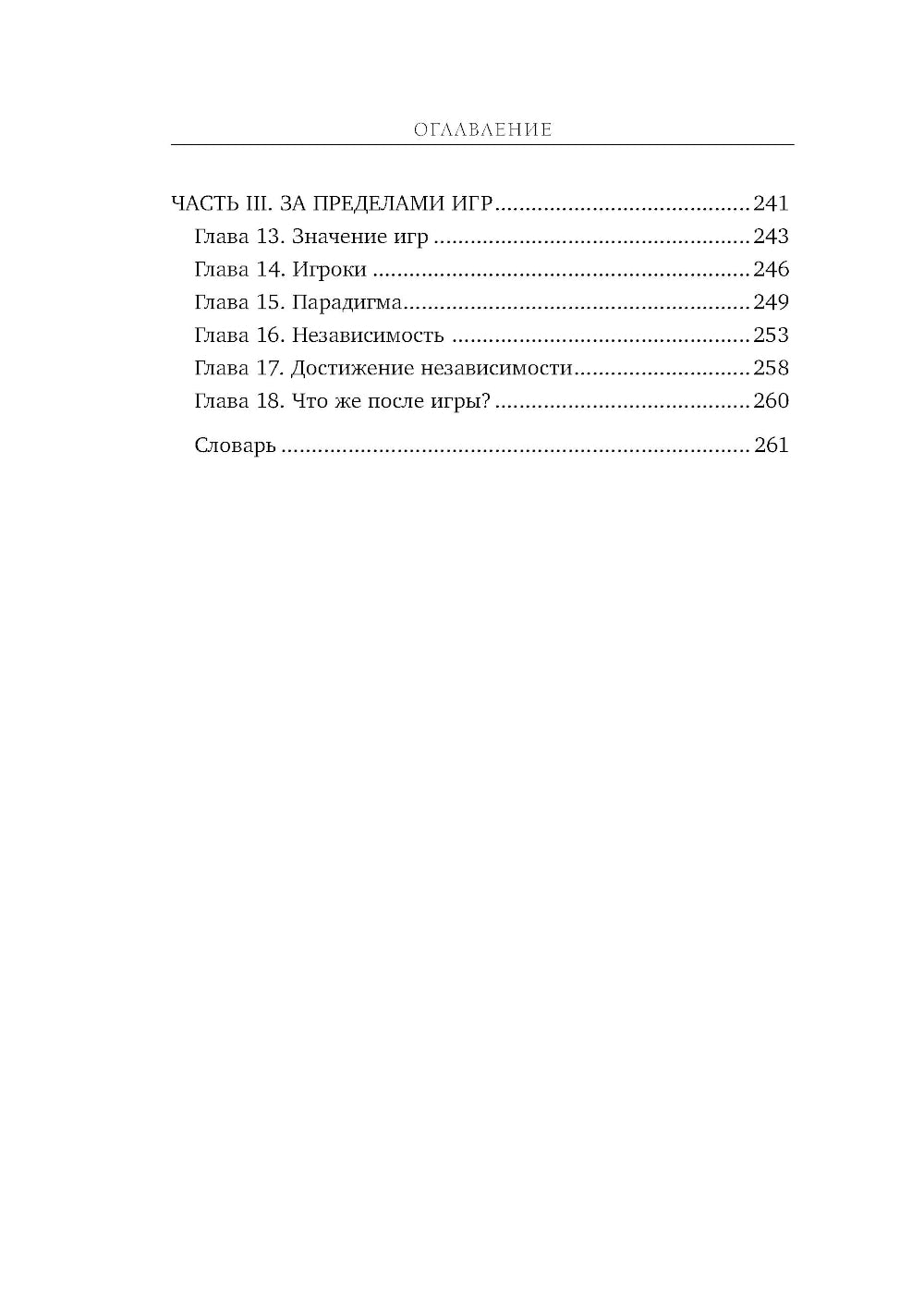 Jeux, dans leur ensemble, les joueurs jouent