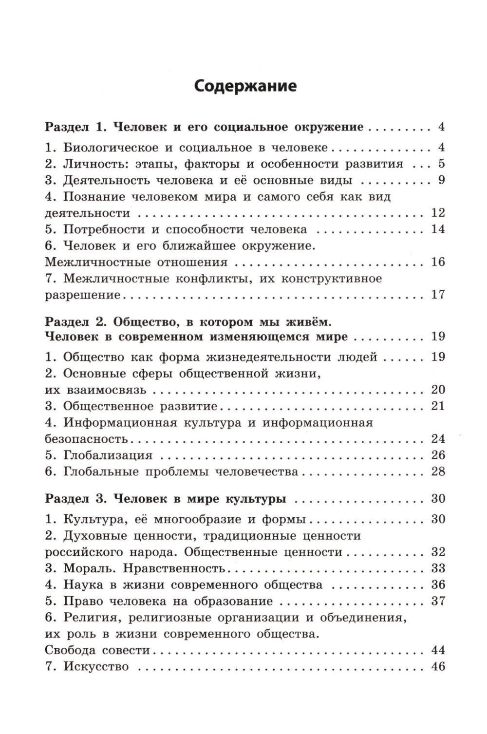Обществознание. 2-е изд., перераб. и доп