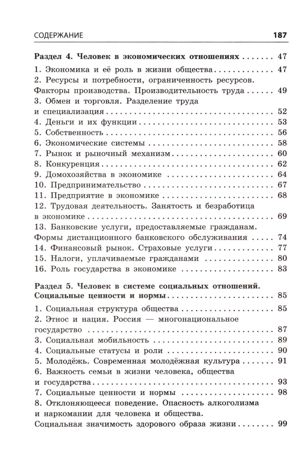 Обществознание. 2-е изд., перераб. и доп