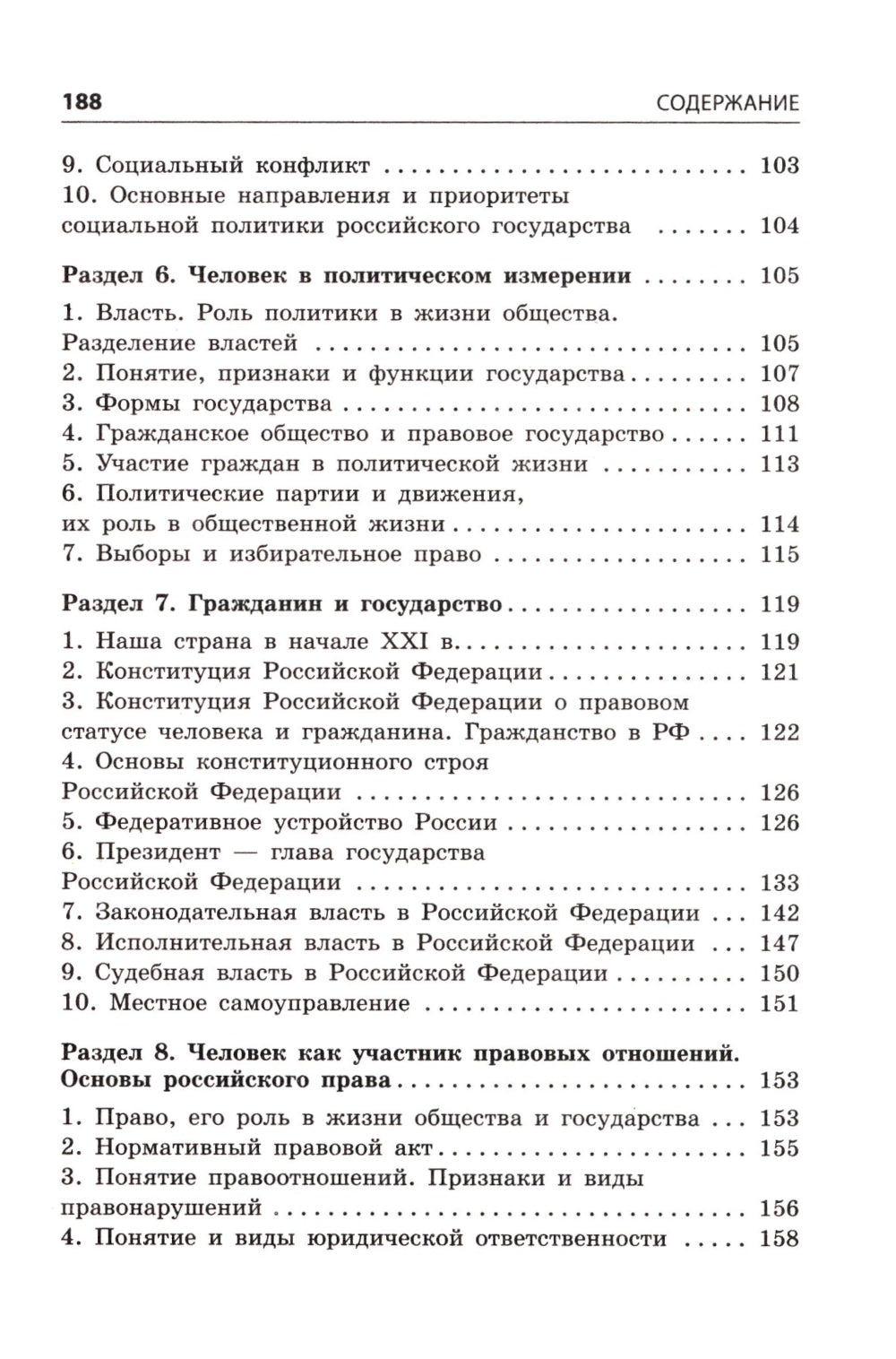 Обществознание. 2-е изд., перераб. и доп