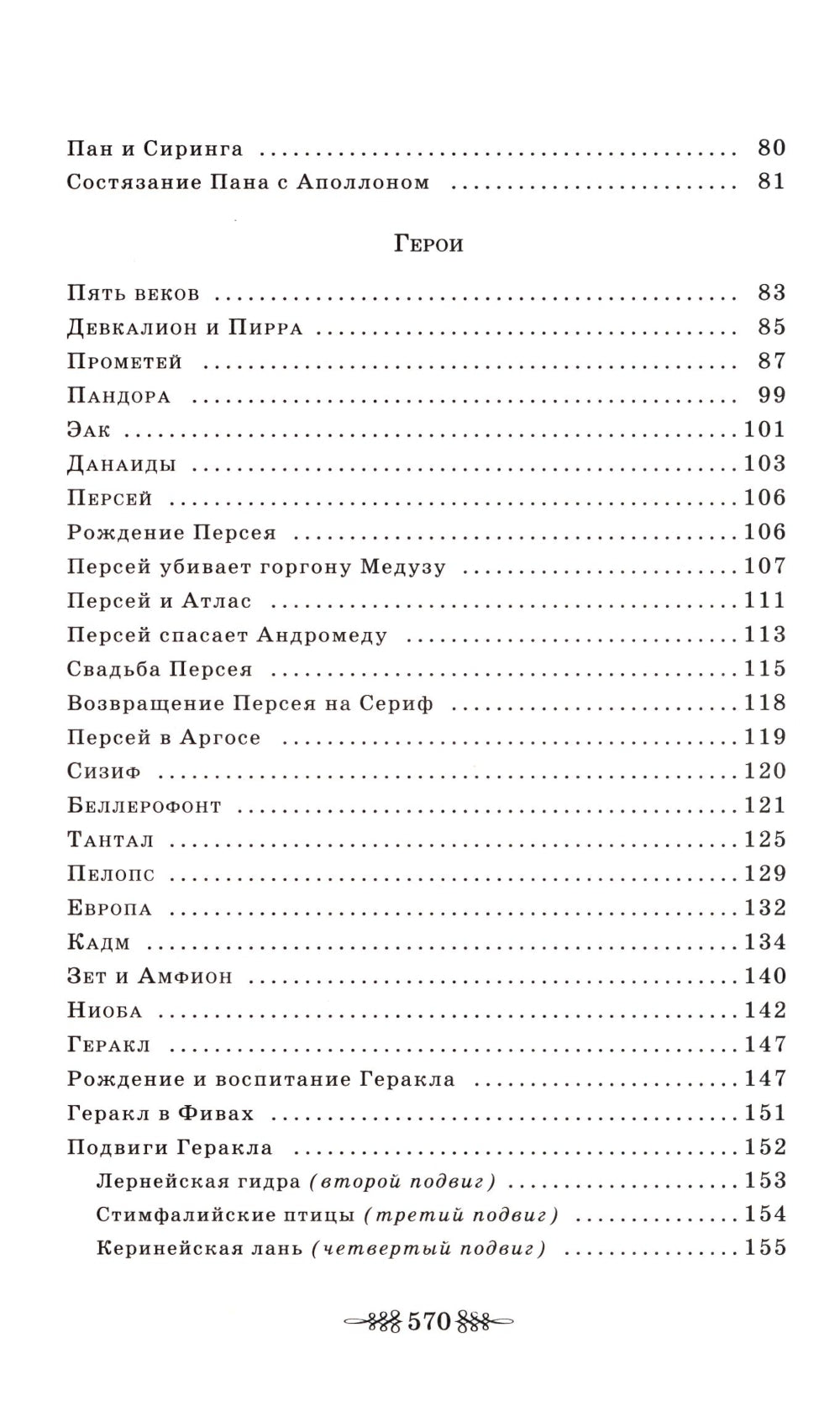 Легенды и мифы Древней Греции