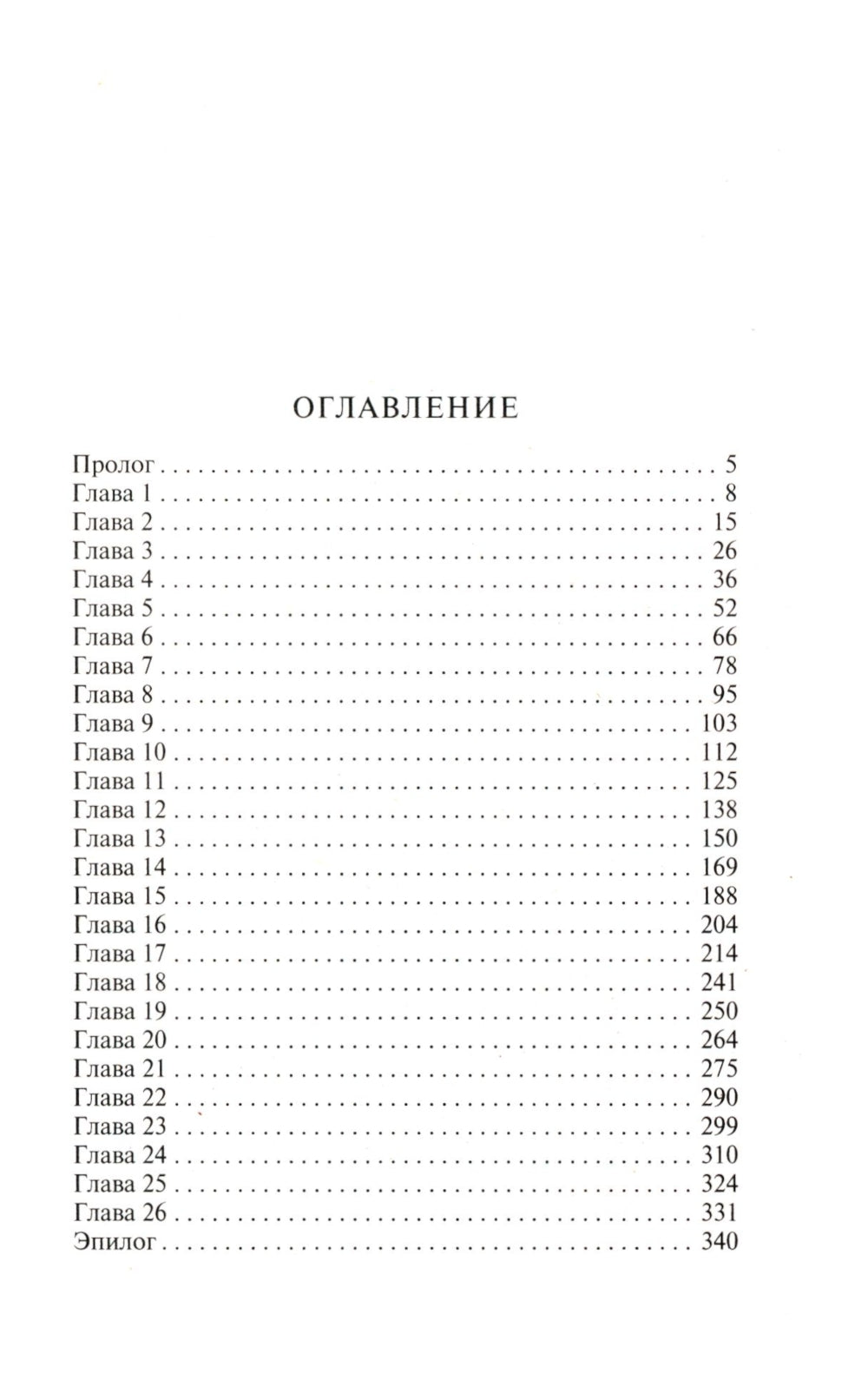 Гнев Пигмалиона: роман