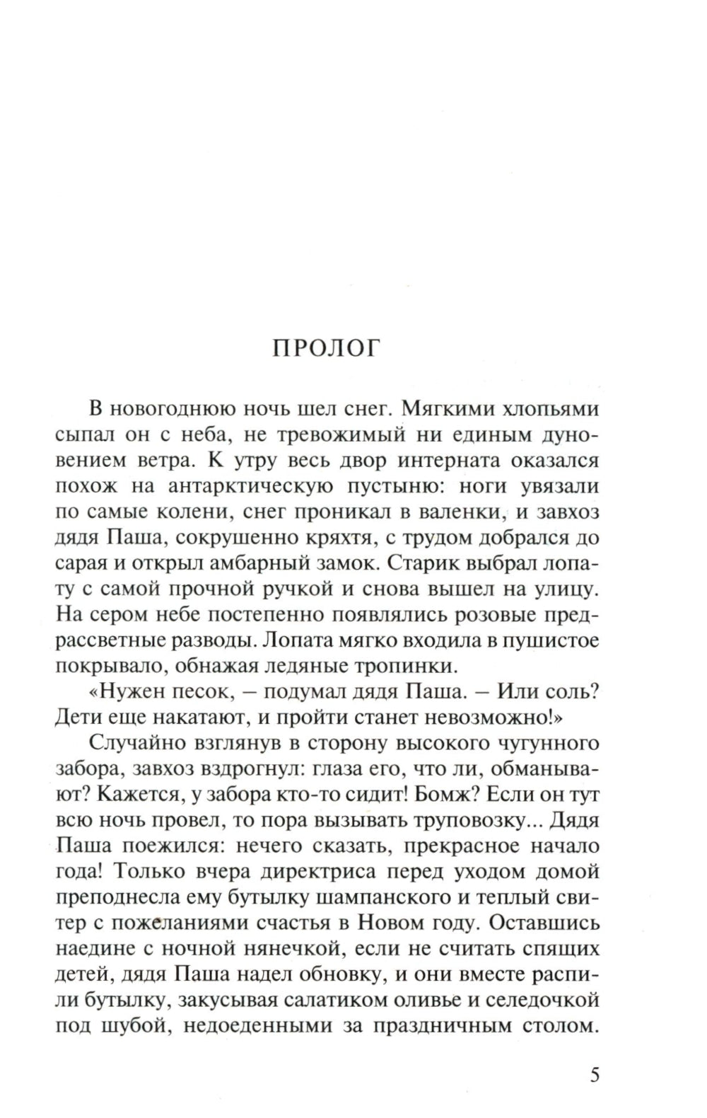 Гнев Пигмалиона: роман