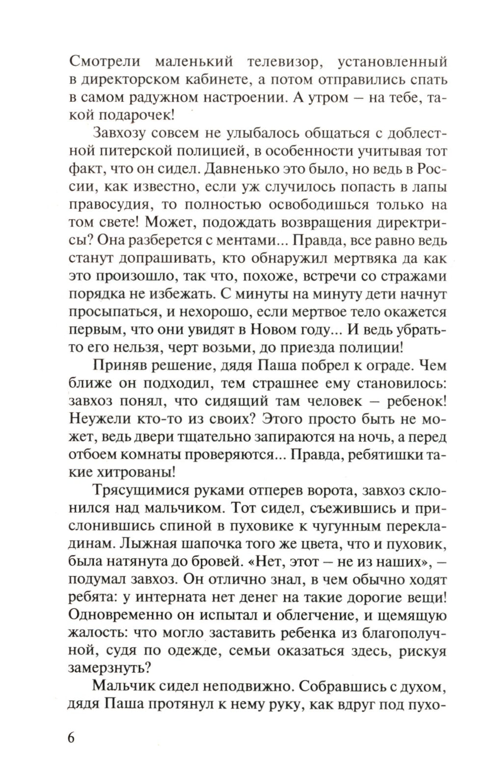 Гнев Пигмалиона: роман