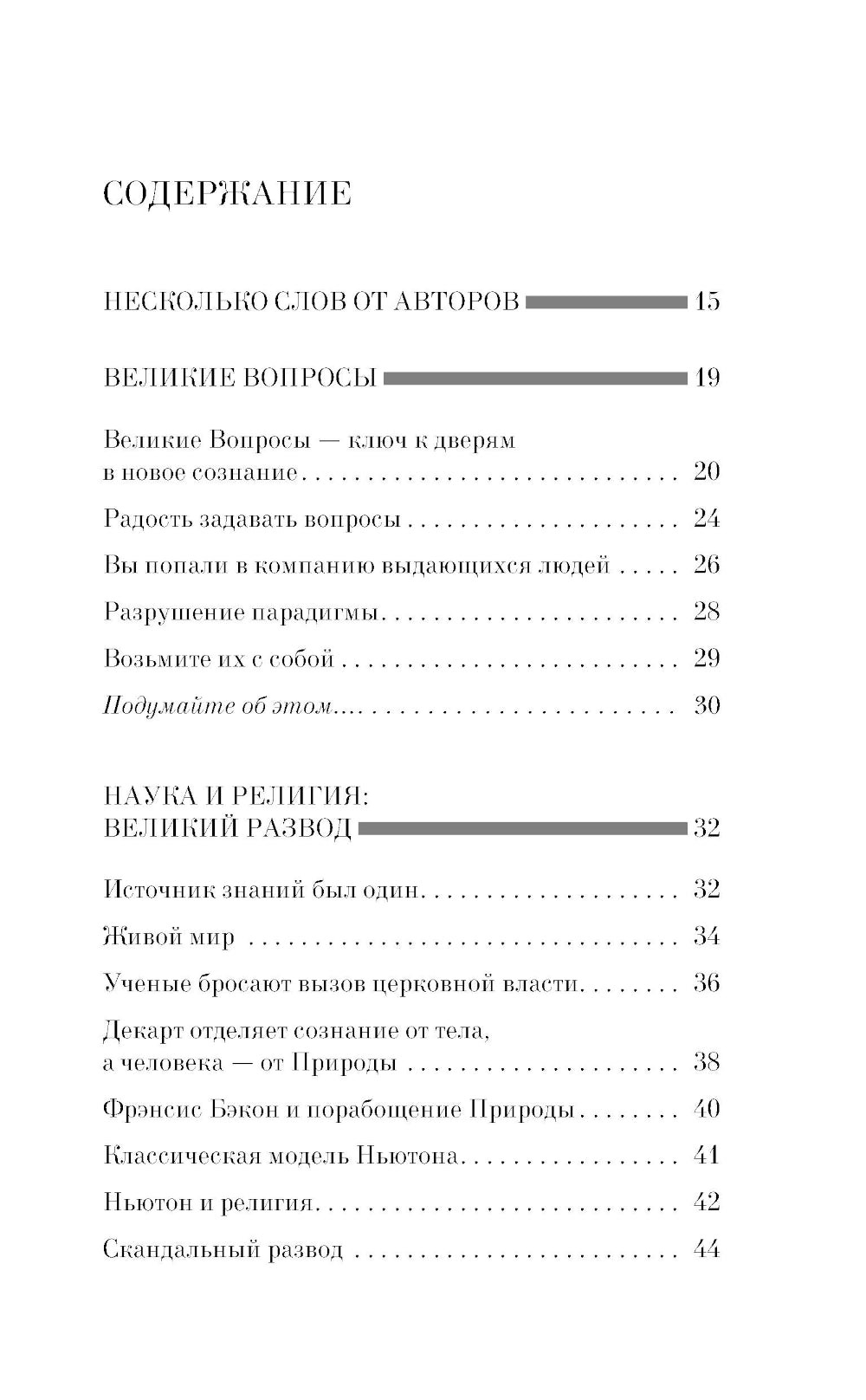Кроличья нора или Что мы знаем о себе и Вселенной