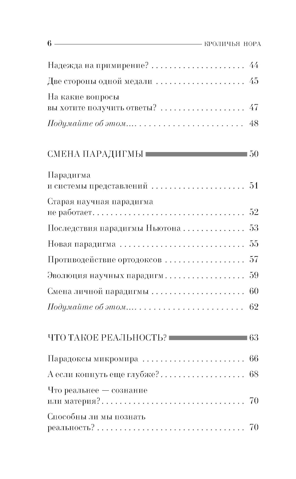 Кроличья нора или Что мы знаем о себе и Вселенной
