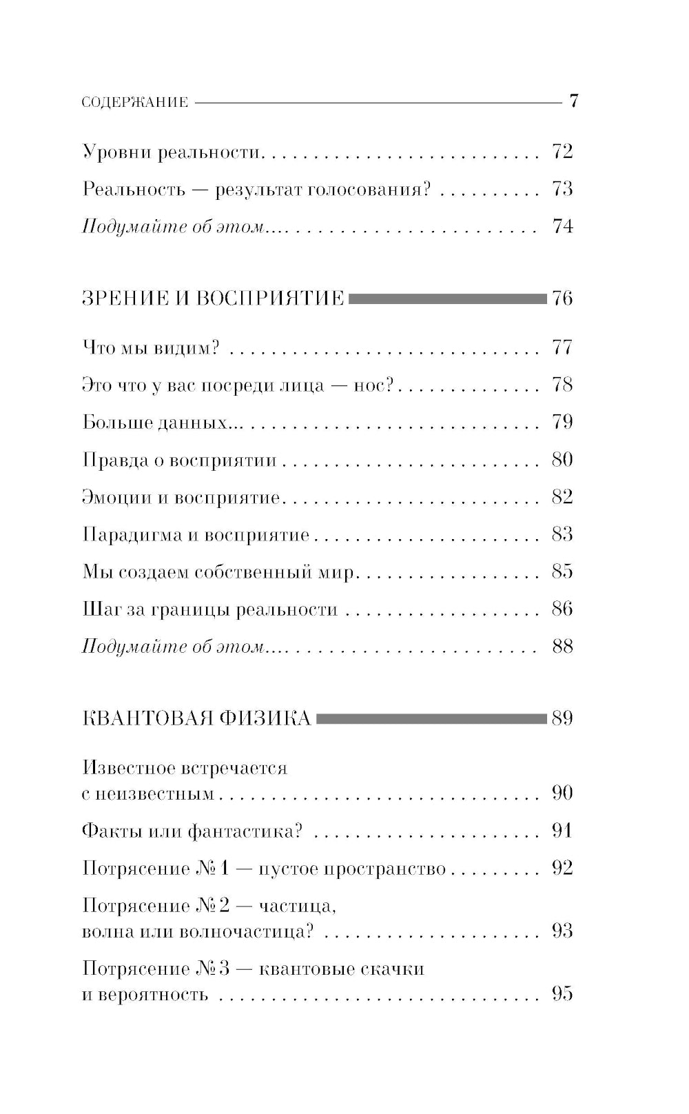 Кроличья нора или Что мы знаем о себе и Вселенной