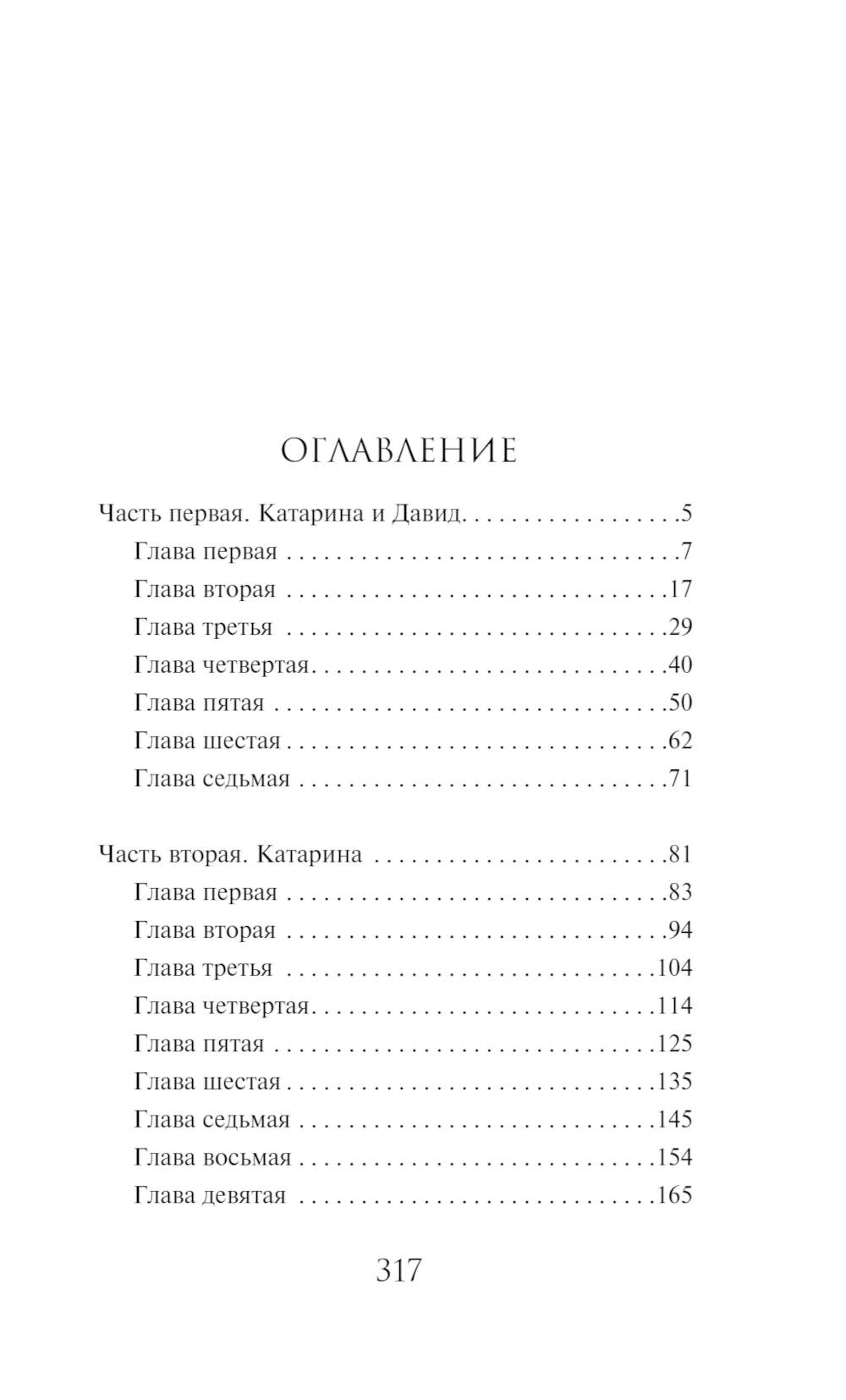 Бриллиантовый берег: роман