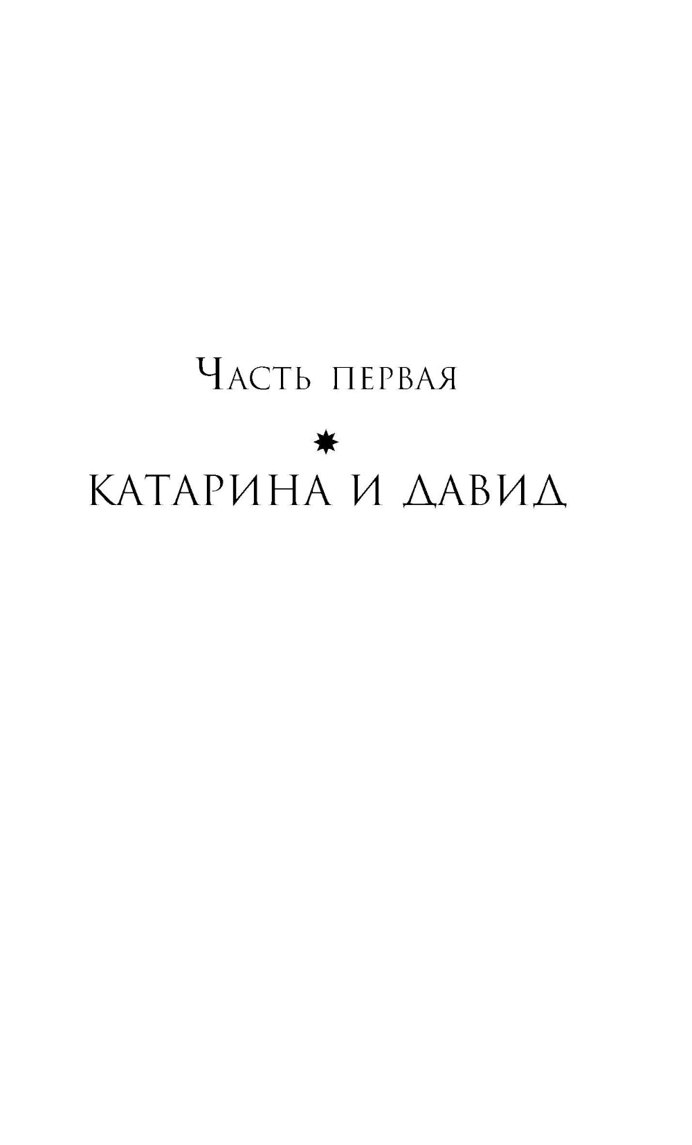 Бриллиантовый берег: роман