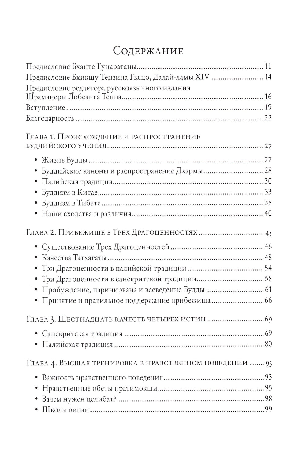 Буддизм. Один учитель, много традиций