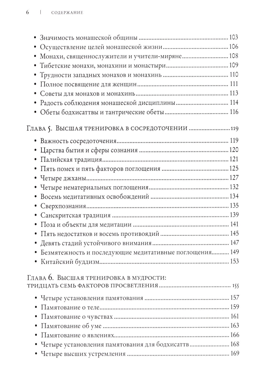 Буддизм. Один учитель, много традиций