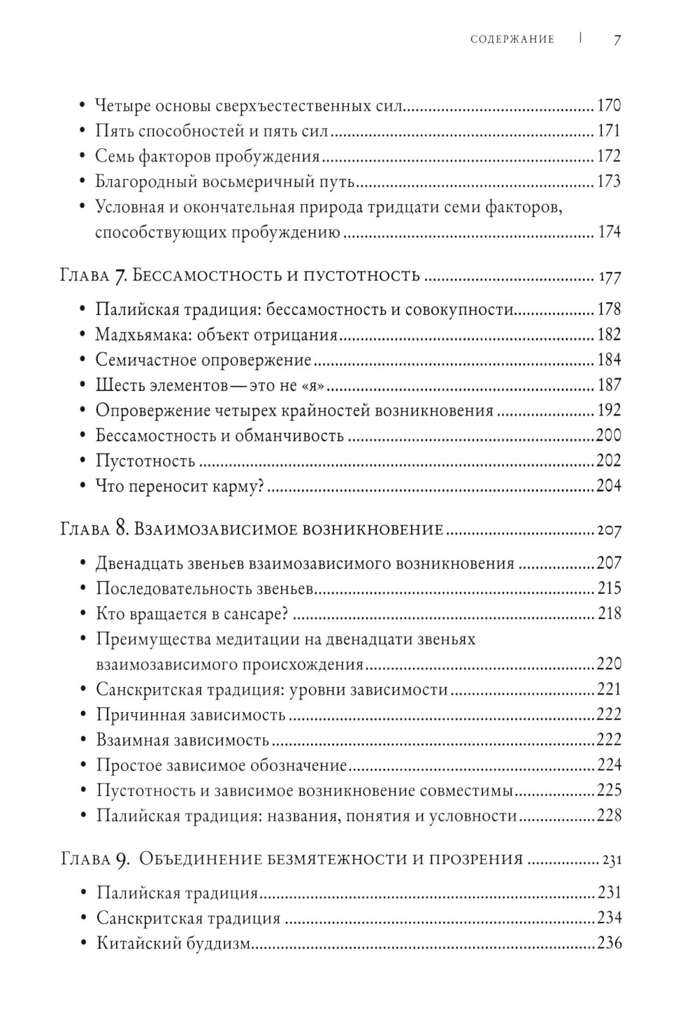 Буддизм. Один учитель, много традиций