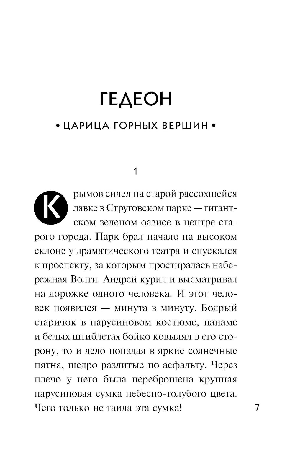 Осенние расследования: сборник рассказов