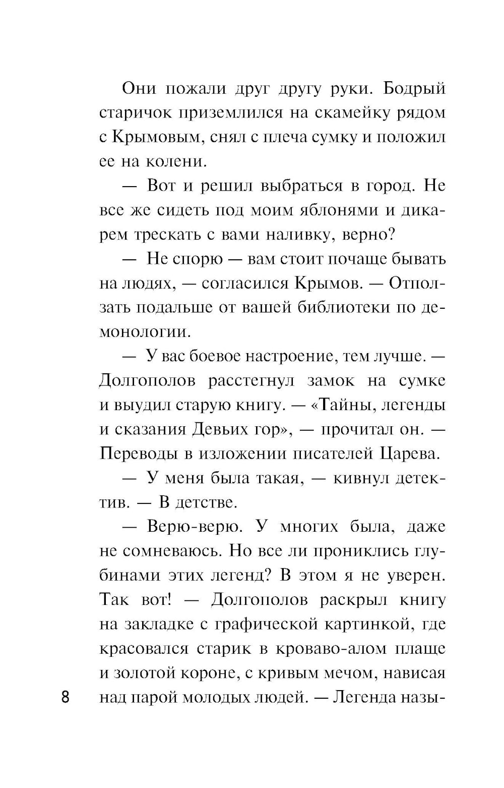 Осенние расследования: сборник рассказов