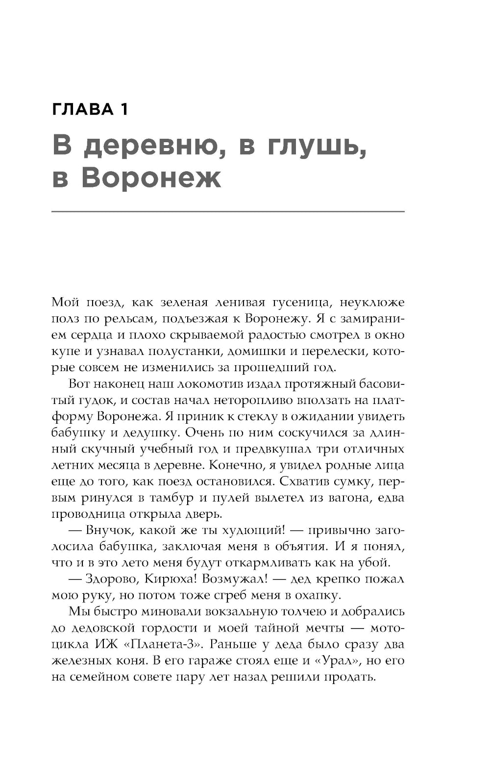 Через тернии к звездам. История создания самой большой сети апарт-отелей. Начало
