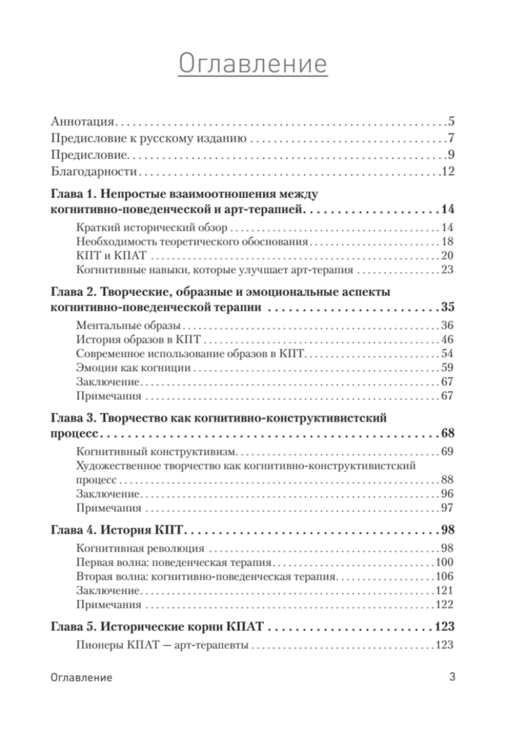 Когнитивно-поведенческая арт-терапия