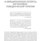 Когнитивно-поведенческая арт-терапия