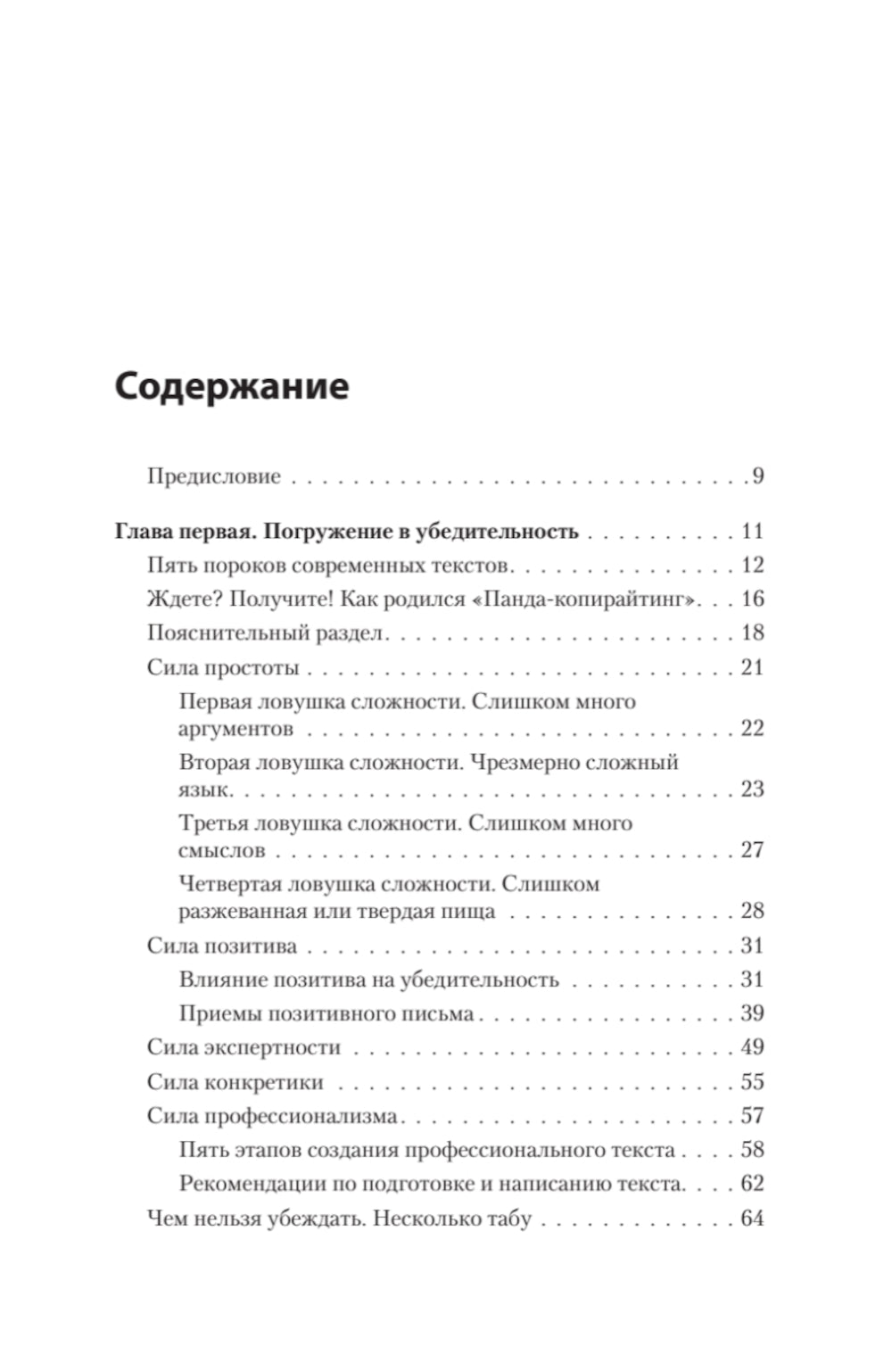 Тексты, которым верят. Коротко, понятно, позитивно