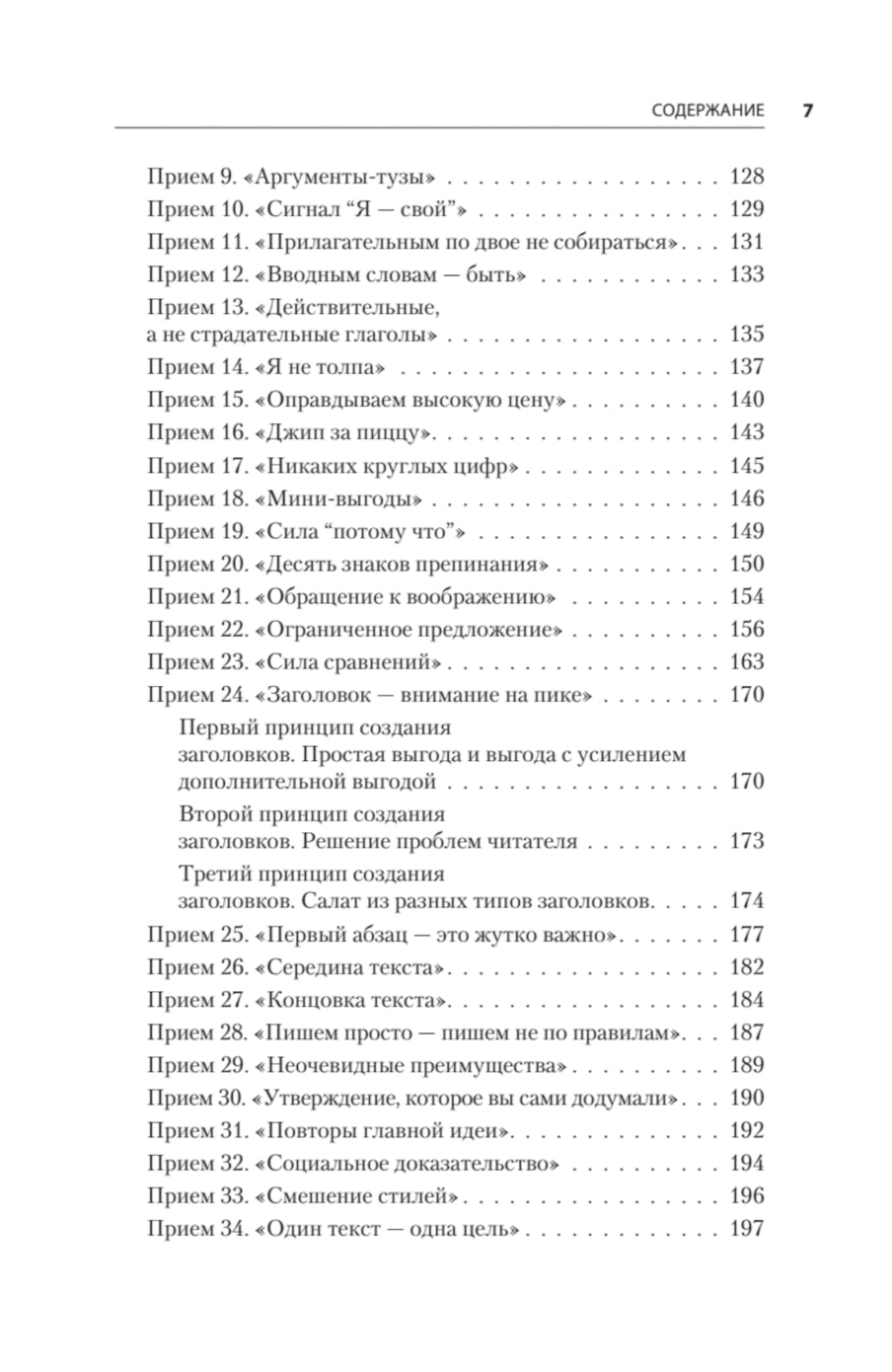 Тексты, которым верят. Коротко, понятно, позитивно