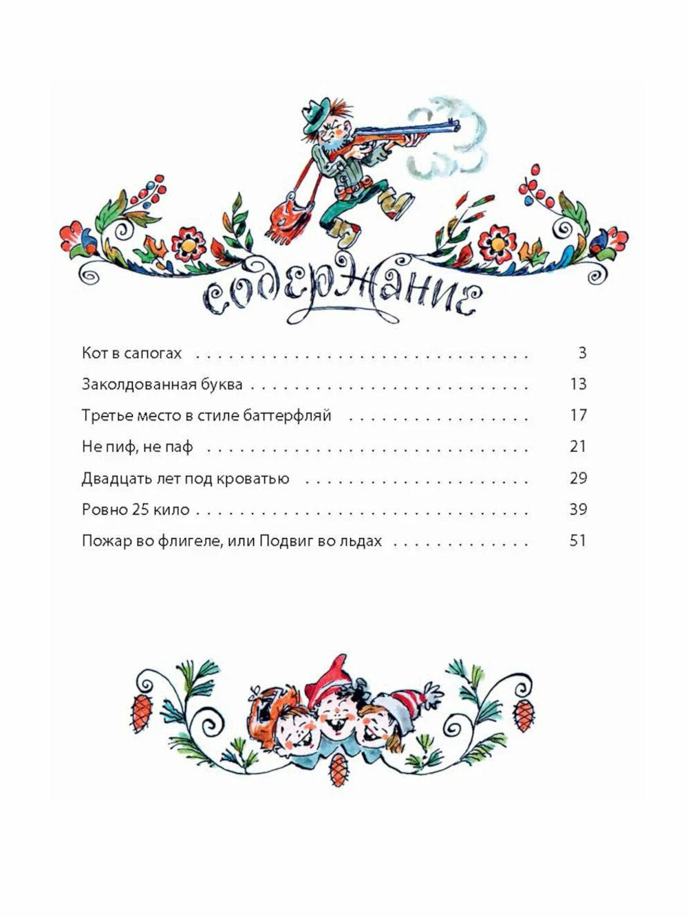 Денискины рассказы