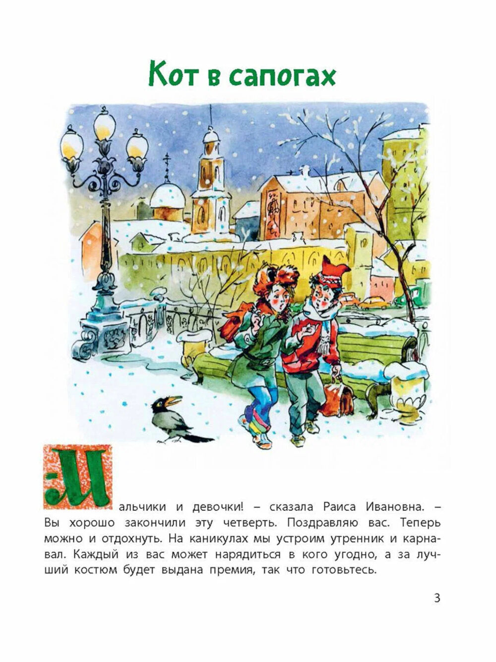 Денискины рассказы