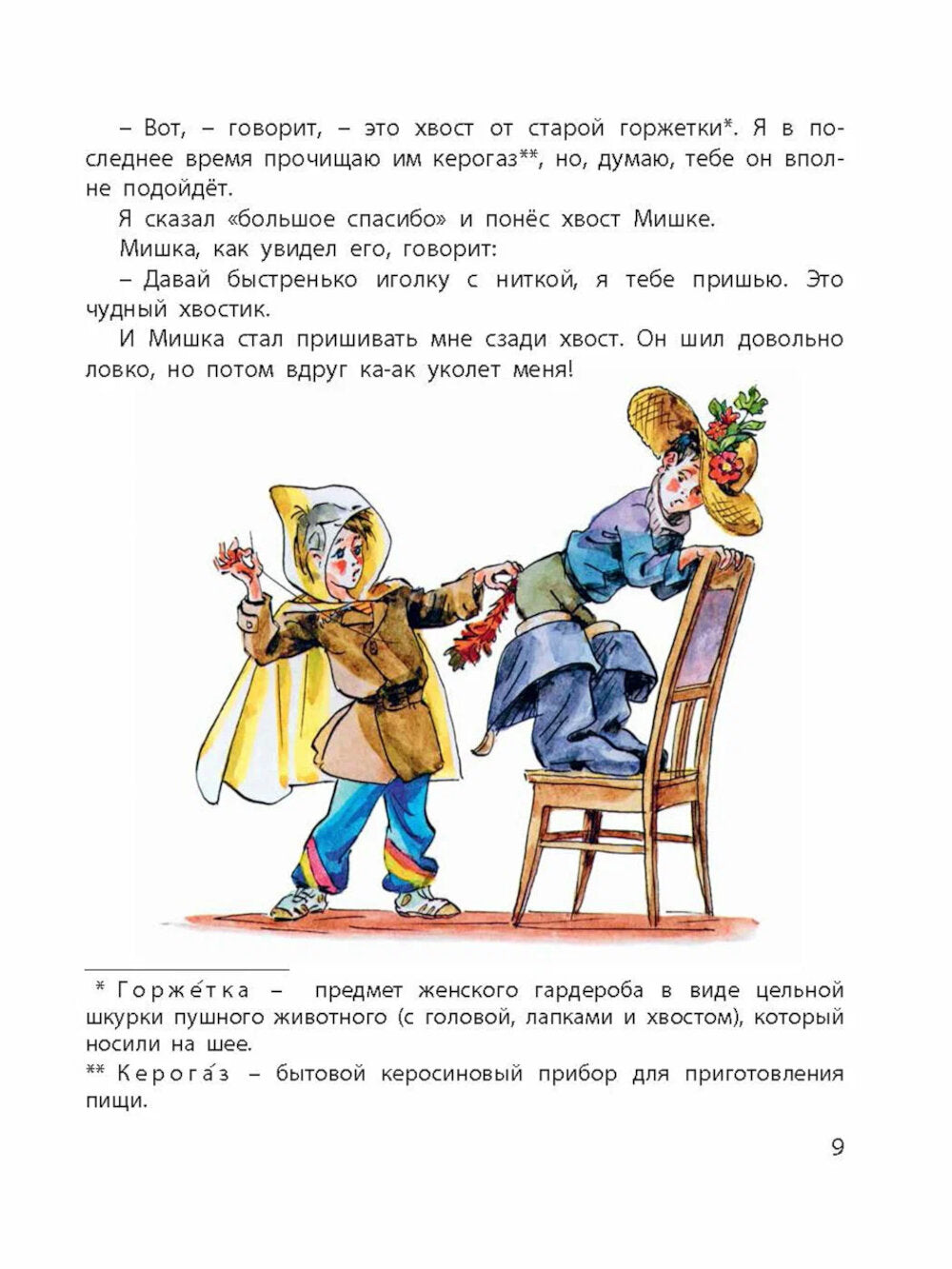 Денискины рассказы