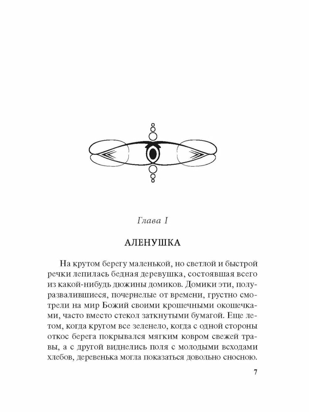 Чужой хлеб: повести