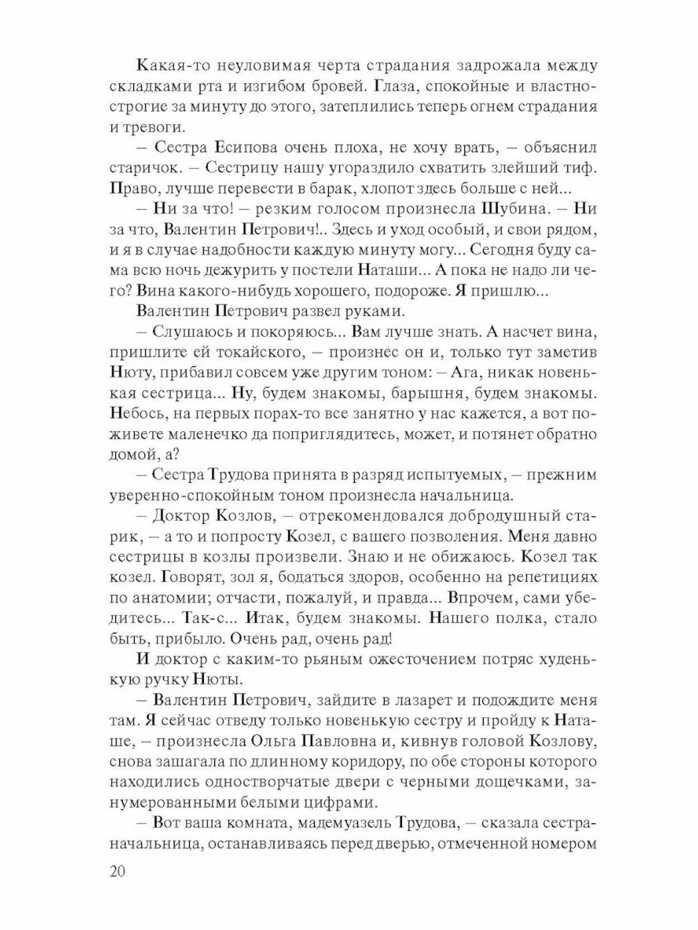 Сестра Марина