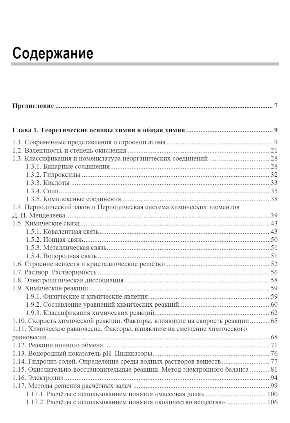 ЕГЭ по химии. Теоретическая и практическая подготовка. 2-е изд., перераб. и доп