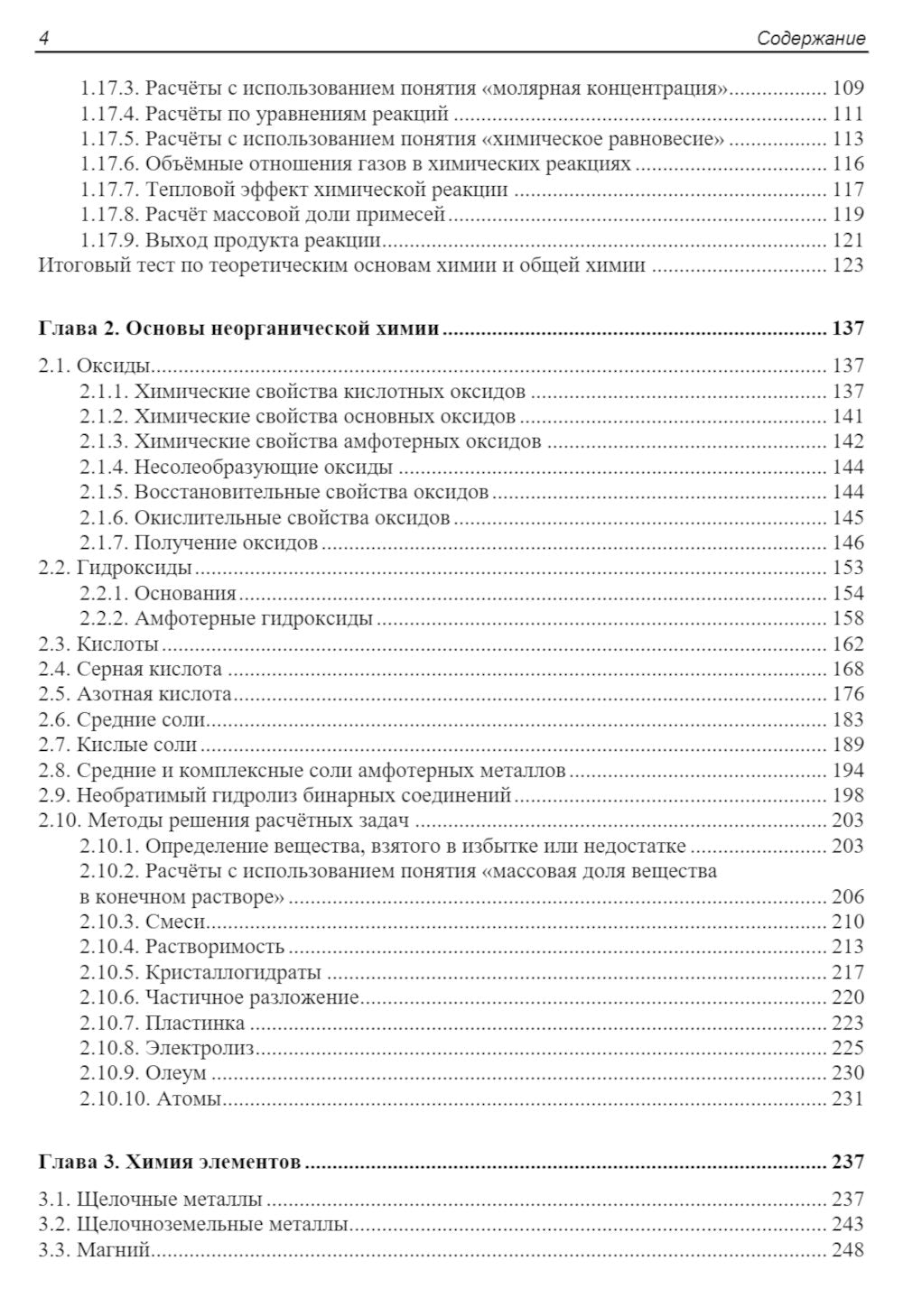 ЕГЭ по химии. Теоретическая и практическая подготовка. 2-е изд., перераб. и доп