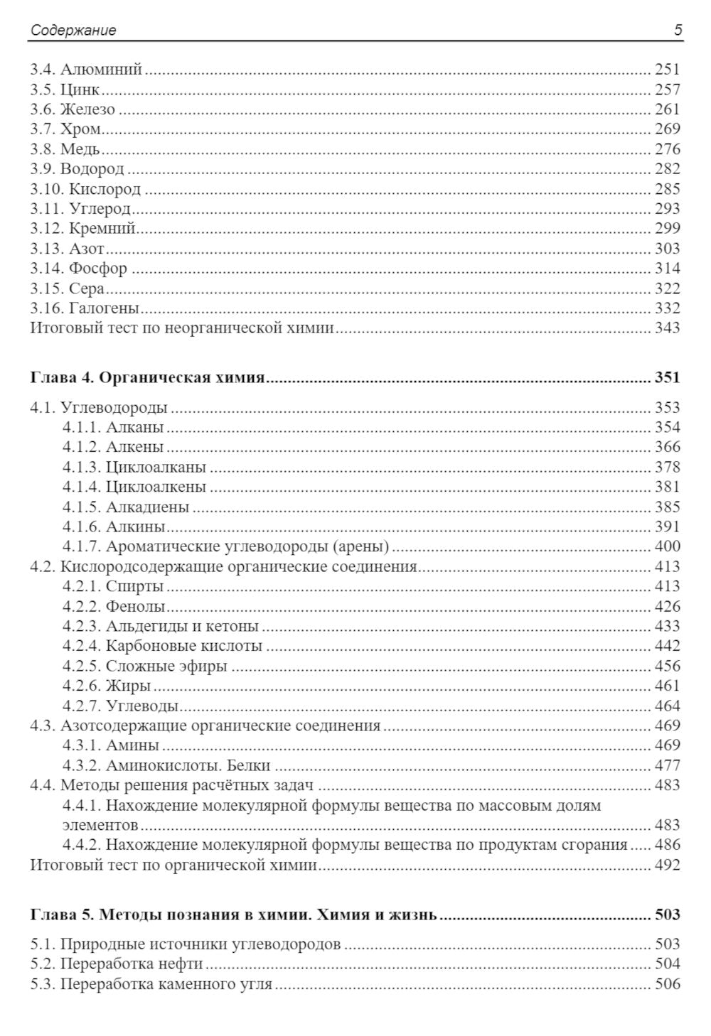 ЕГЭ по химии. Теоретическая и практическая подготовка. 2-е изд., перераб. и доп