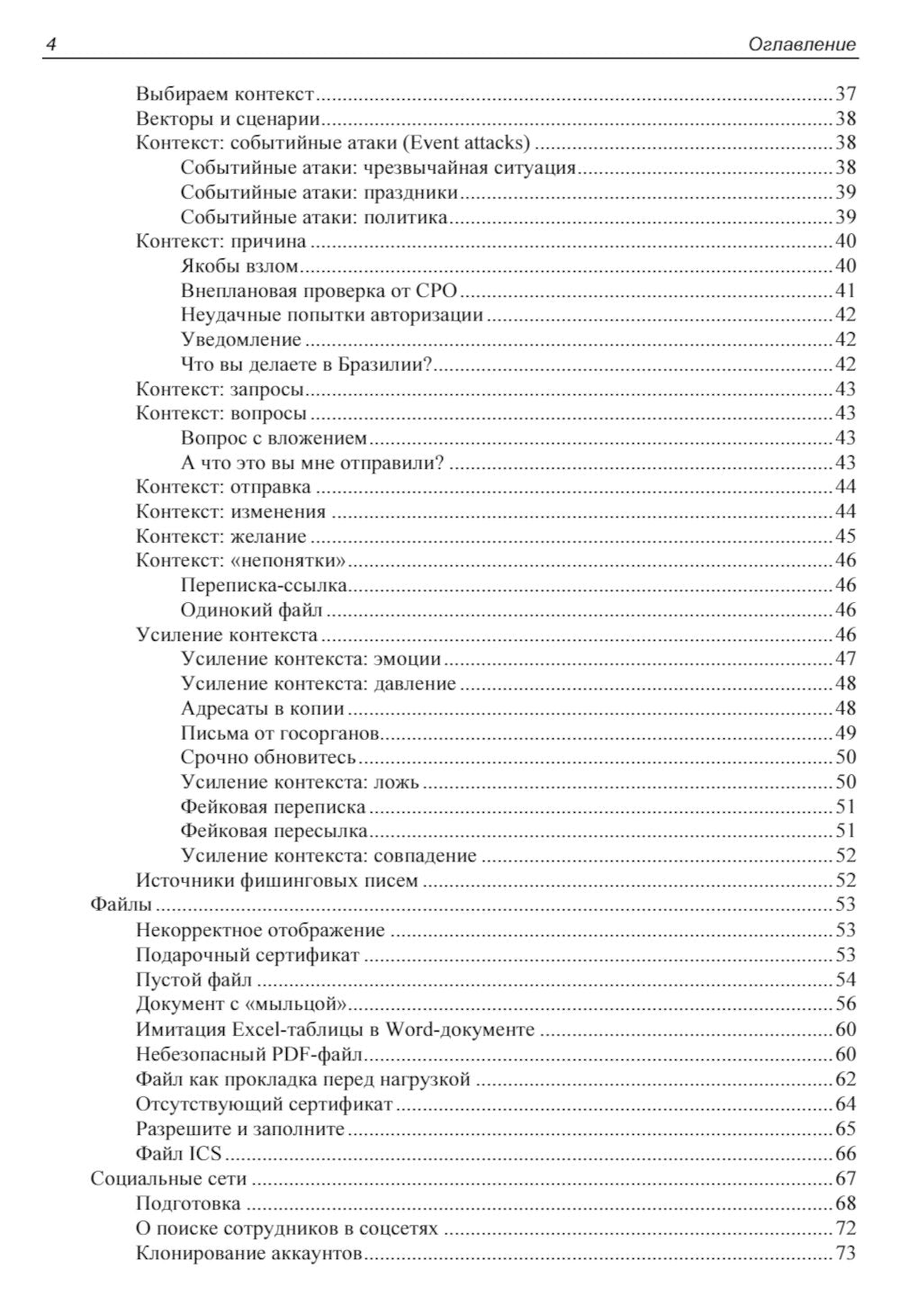 Контролируемый взлом. Библия социальной инженерии. 2-е изд., перераб. и доп