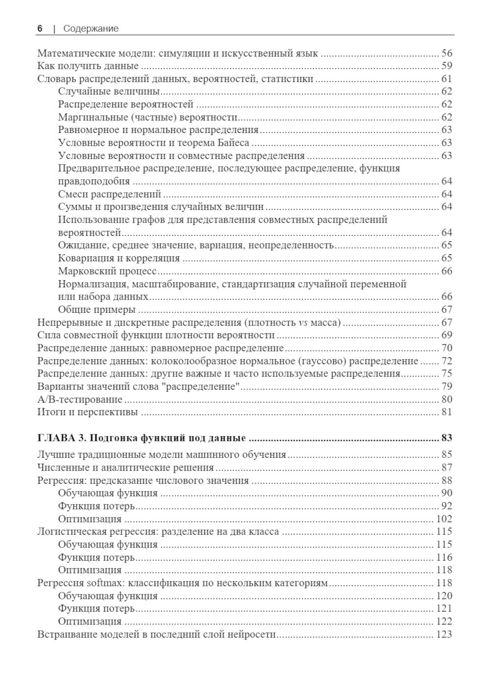 Базовая математика для искусственного интеллекта. Математика нового уровня для эффективных и успешных систем ИИ