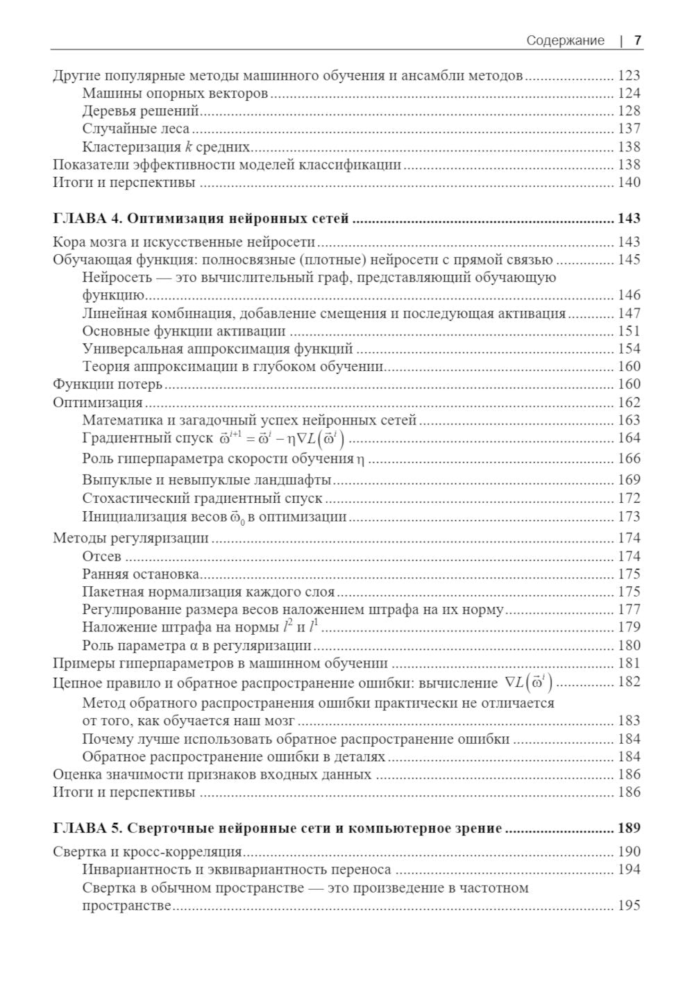 Базовая математика для искусственного интеллекта. Математика нового уровня для эффективных и успешных систем ИИ