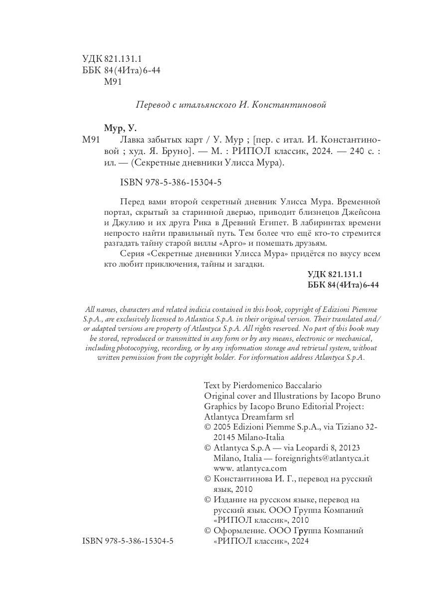 Лавка забытых карт. Кн. 2