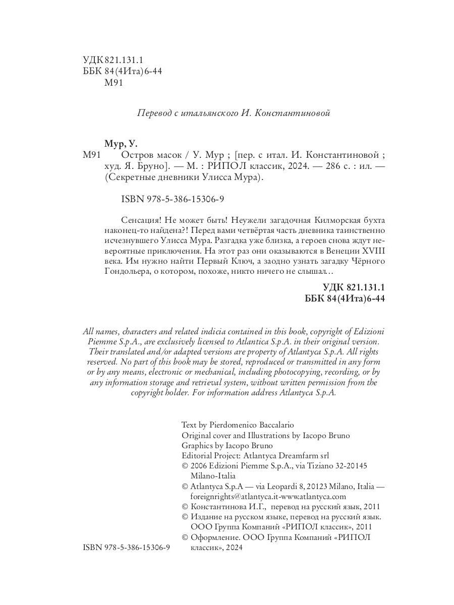 Остров масок. Кн. 4