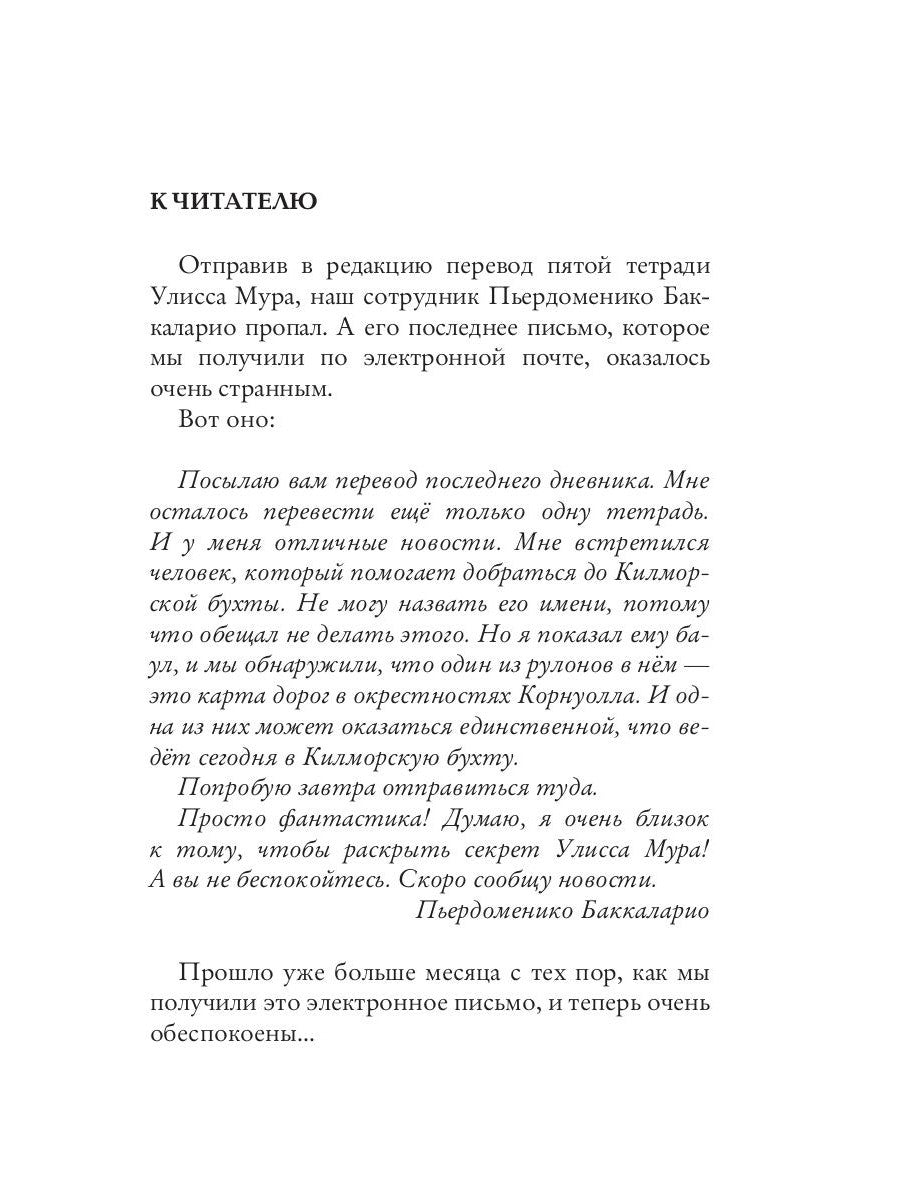 Каменные стражи. Кн. 5