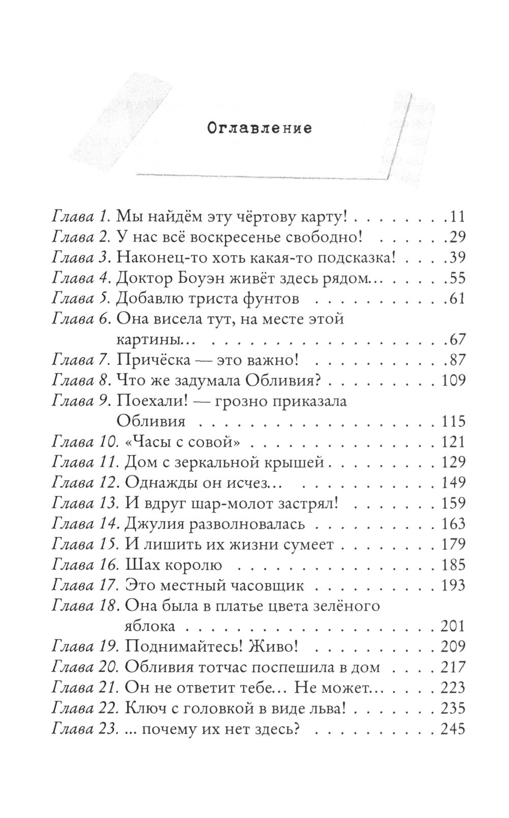 Дом зеркал. Кн. 3