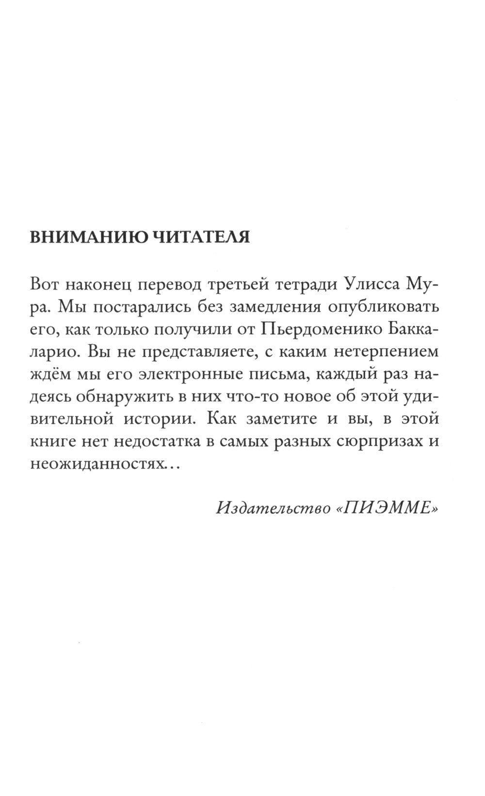 Дом зеркал. Кн. 3