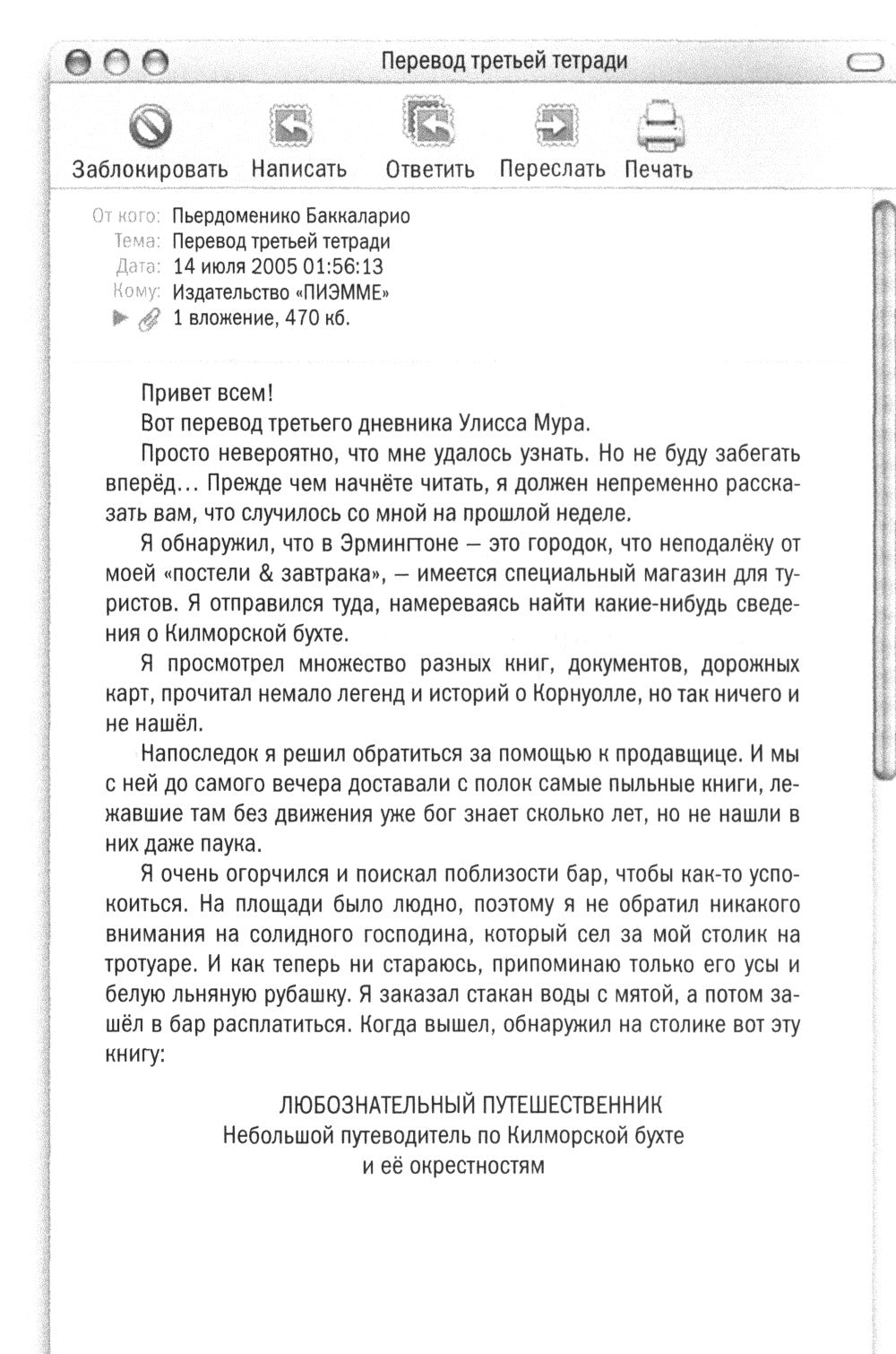 Дом зеркал. Кн. 3